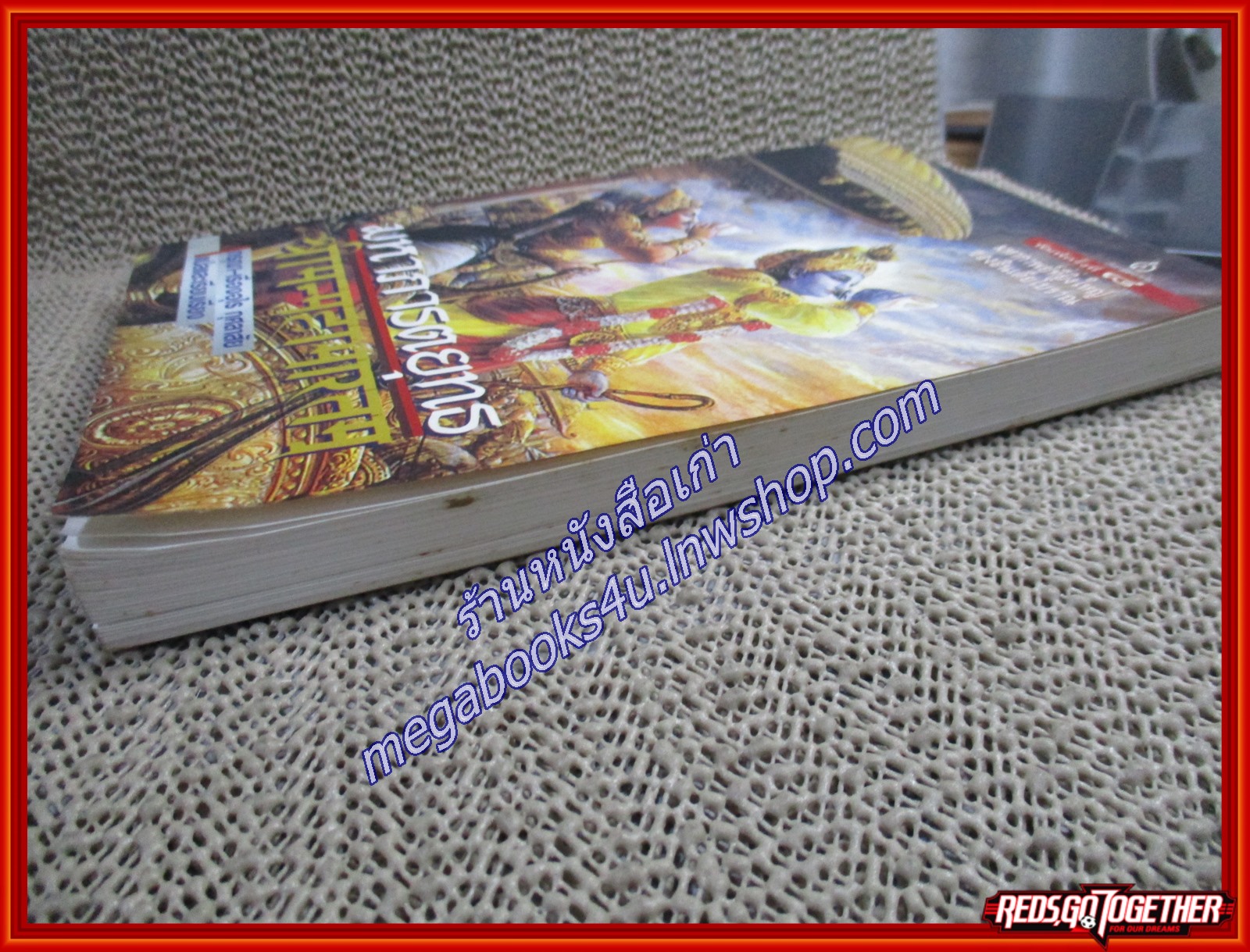 มหาภารตยุทธ/กรุณา-เรืองอุไร/ ศยาม