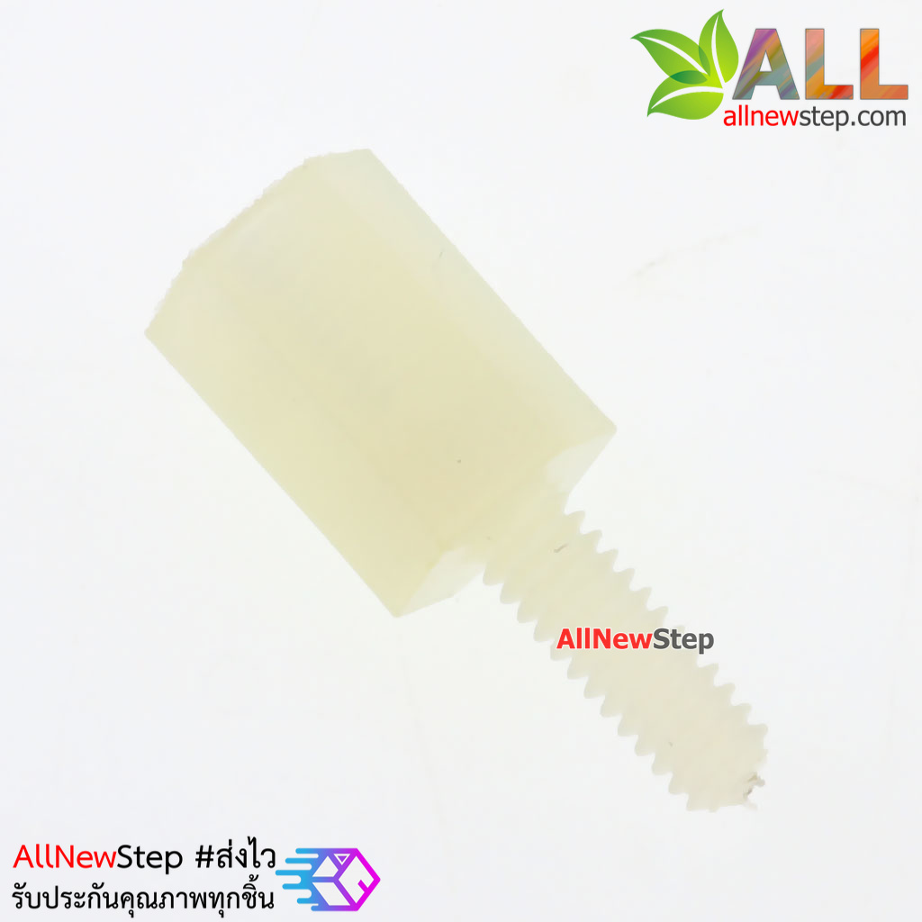 น็อตไนลอน NUT Nylon M3 ขนาด 7+6mm สีขาว จำนวน 1 ชิ้น