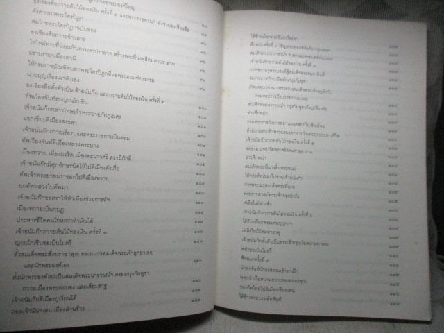 พระราชพงศาวดารกรุงรัตนโกสินทร์ รัชกาลที่1 ฉบับโรงเรียนหลวงสวนกุหลาบ