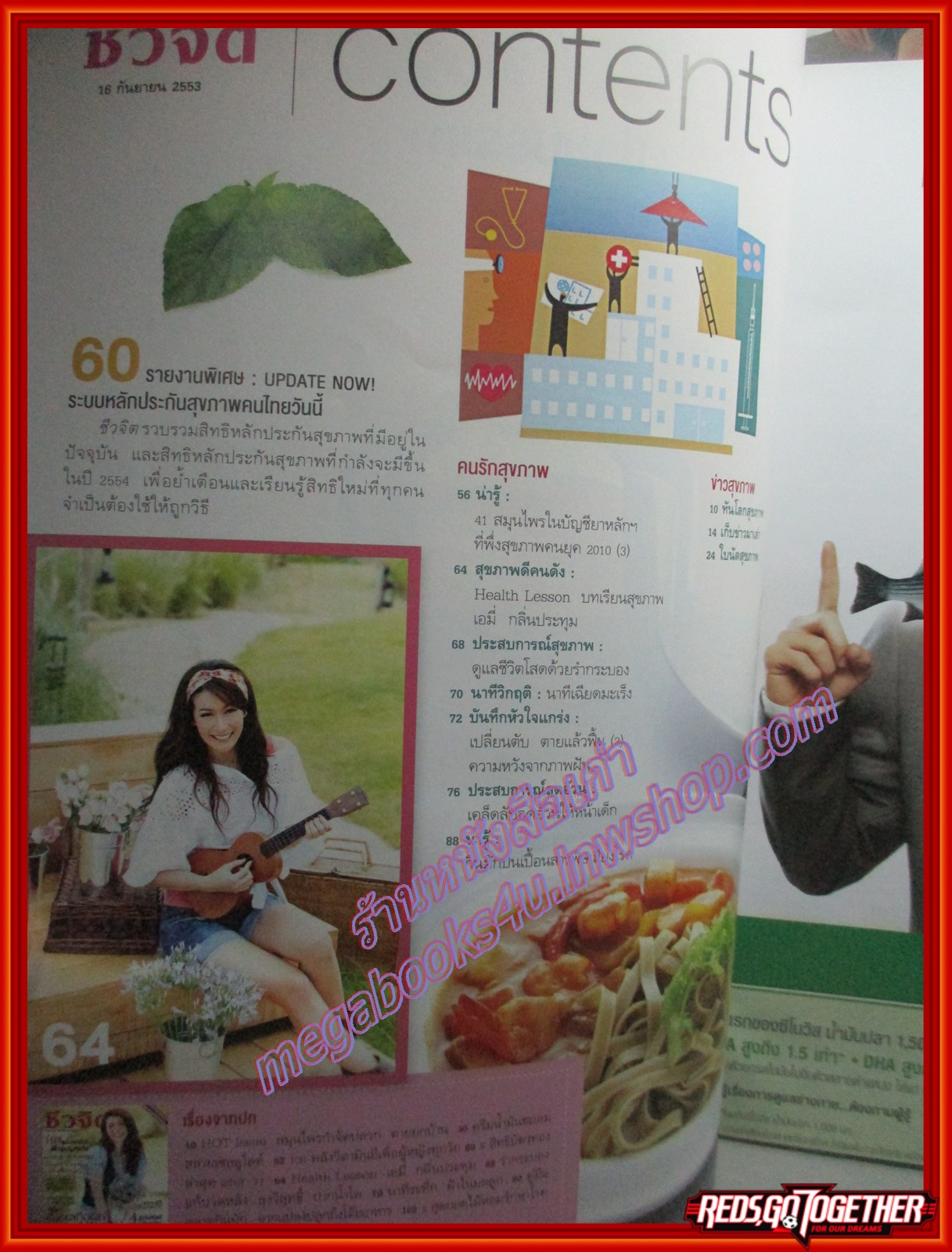 นิตยสารชีวจิต ฉบับที่287 ปี2553 ปก เอมี่ กลิ่นประทุม