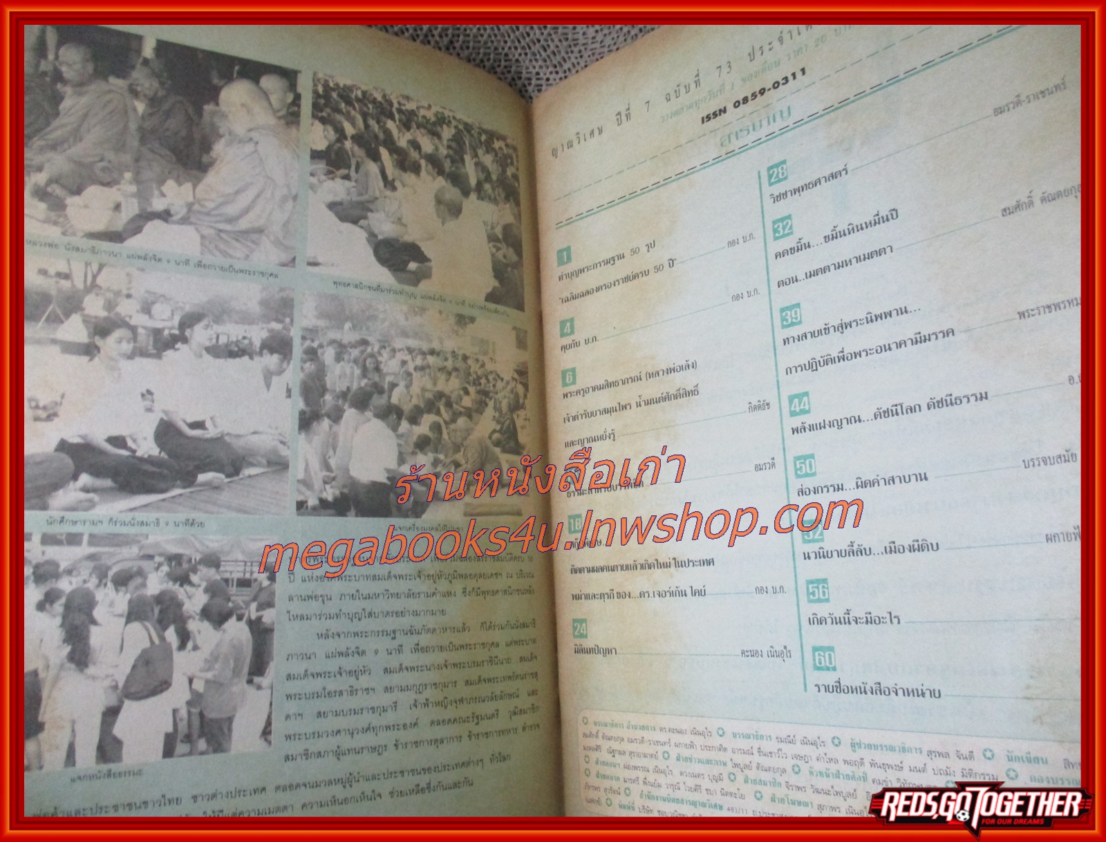 นิตยสารญาณวิเศษ เล่ม73 ปี2539 ปก หลวงพ่อเล้ง