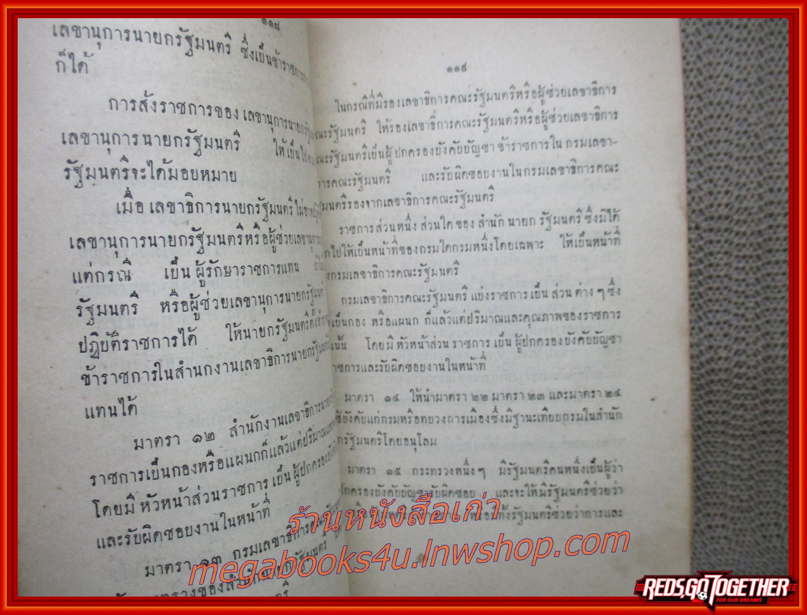 ประมวลกฎหมายที่จำเป็นแก่ข้าราชการ / อุทัย ทิวะหุต พ.ศ 2495 / ปกหลังมีรอยขาดแหว่งเล็กน้อย