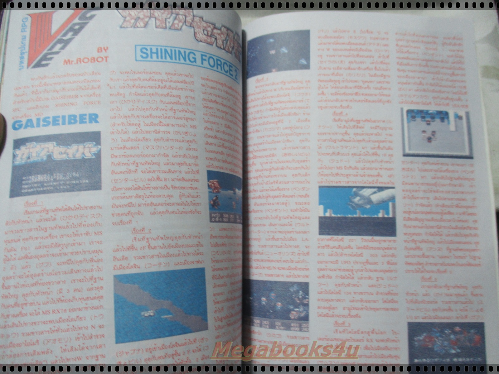 นิตยสารเกมส์ HOBBY GAME ฉบับที่10 2537