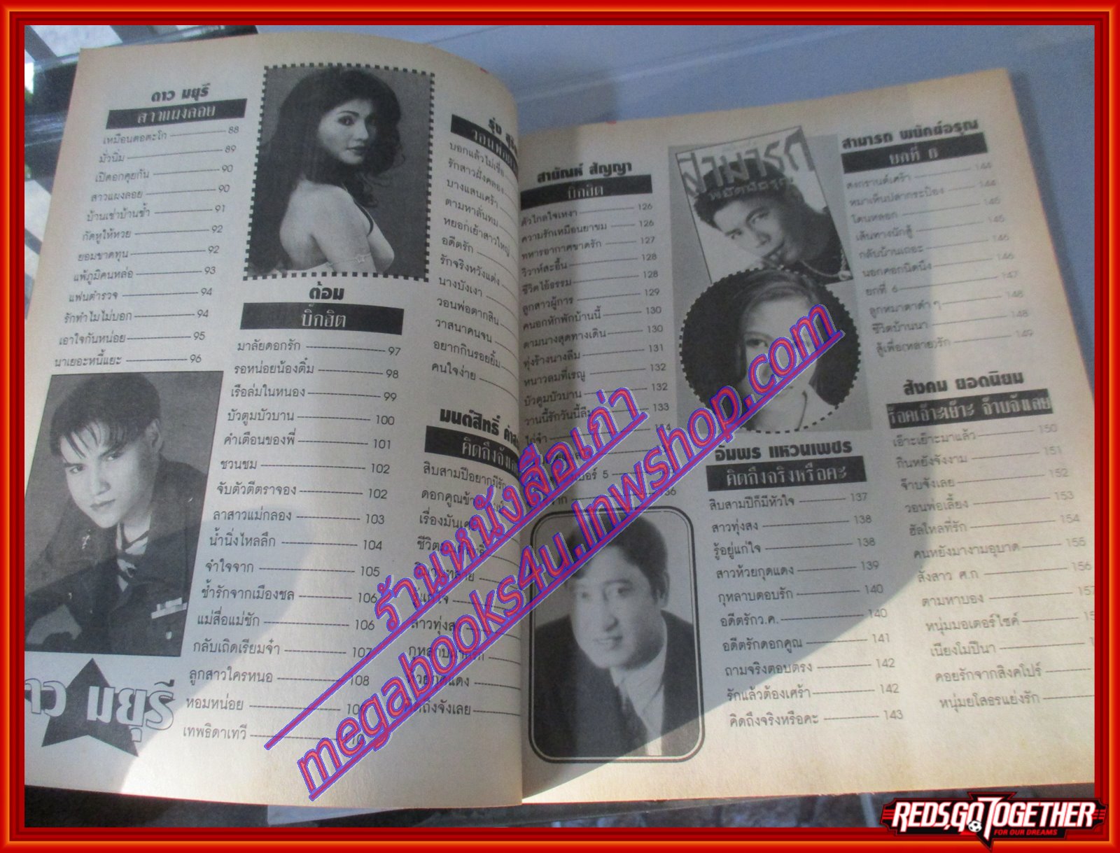 หนังสือเพลงพร้อมคอร์ดกีตาร์ รวมเพลงฮิตลูกทุ่ง ปี2541