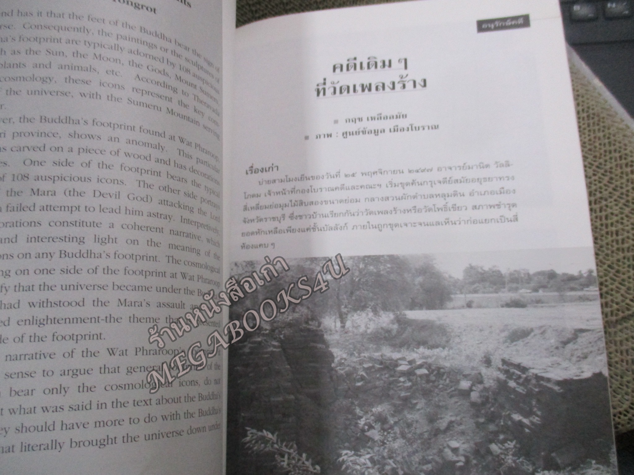 นิตยสารเมืองโบราณ ปีที่24 ฉบับ02 2541 / ศิลปะอิตาเลียนในสยาม / สภาพปานกลาง สันหนังสือมีรอยแหว่งนิดๆ