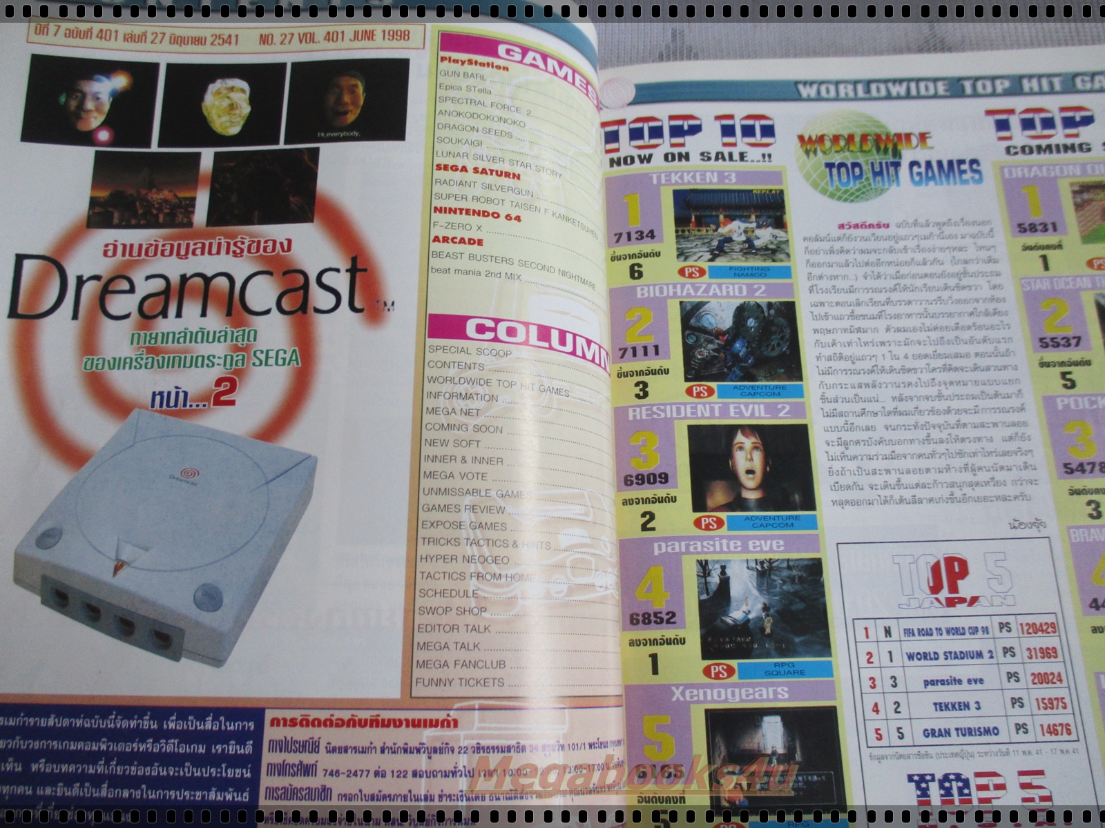 นิตยสารเกมส์MEGA ปี1998 ฉบับที่27 สภาพดี