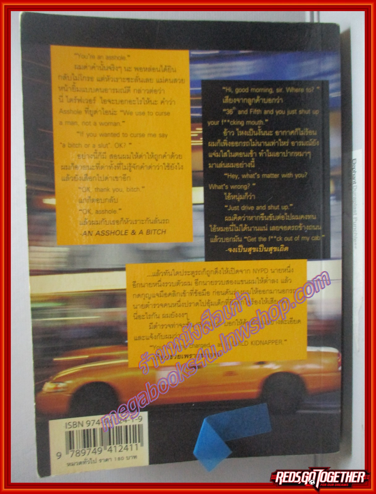 แท็กซี่นิวยอร์ค โดย SMARTUPID พิมพ์4 2550 (หนังสือบ้าน มือสอง) (สภาพ85-95%)