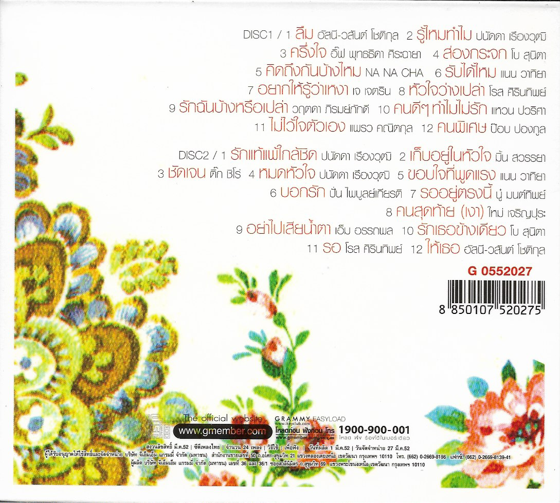 CD,Easy Lovers (Red) - 24 all Time GREATEST HITS The BEST of 80s & 90s in EASY MOOD(2CD)(รวมศิลปิน)(V.A.T)(2552)