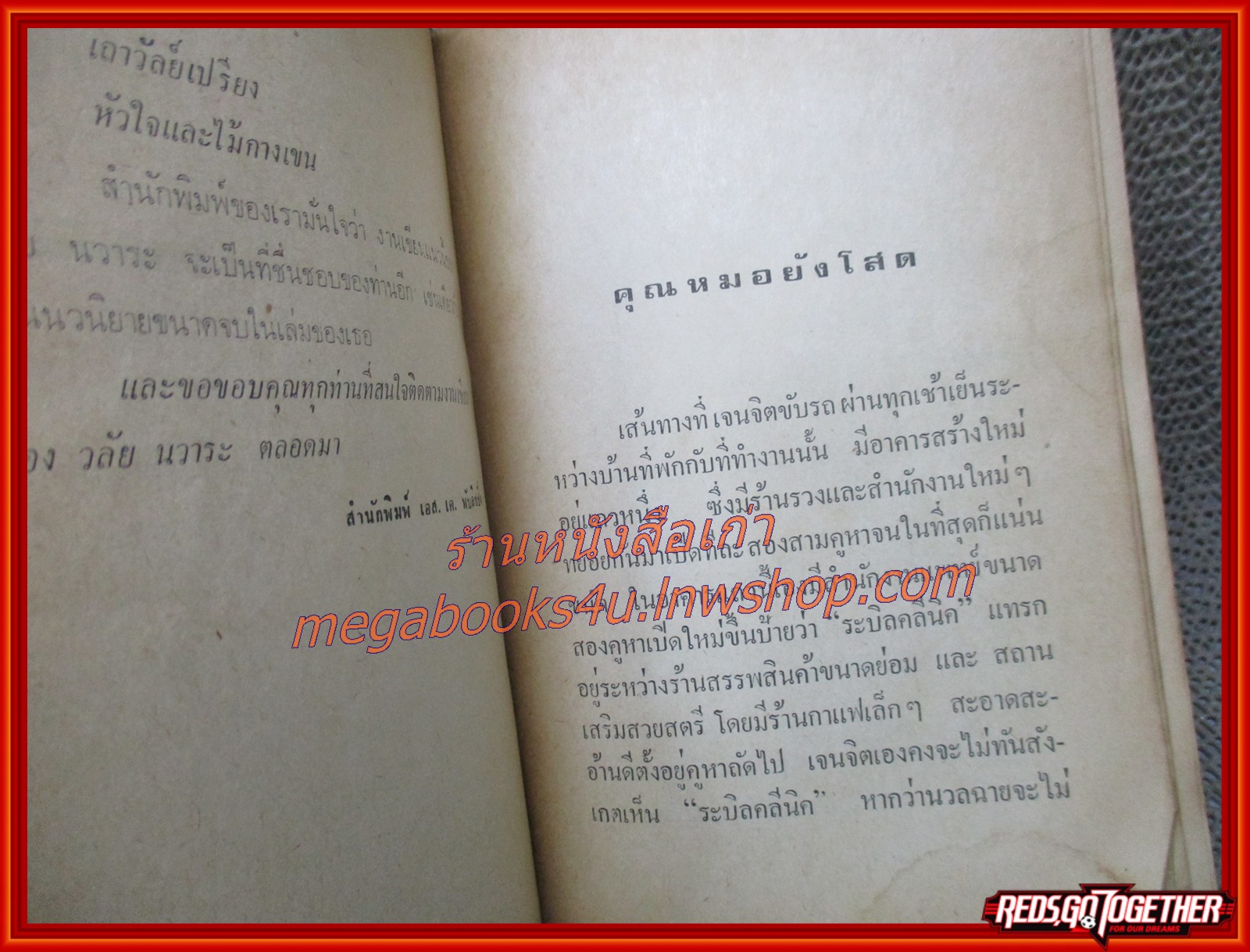 นิยายเก่า คุณหมอยังโสด เล่มเดียวจบ / วลัย นวาระ /