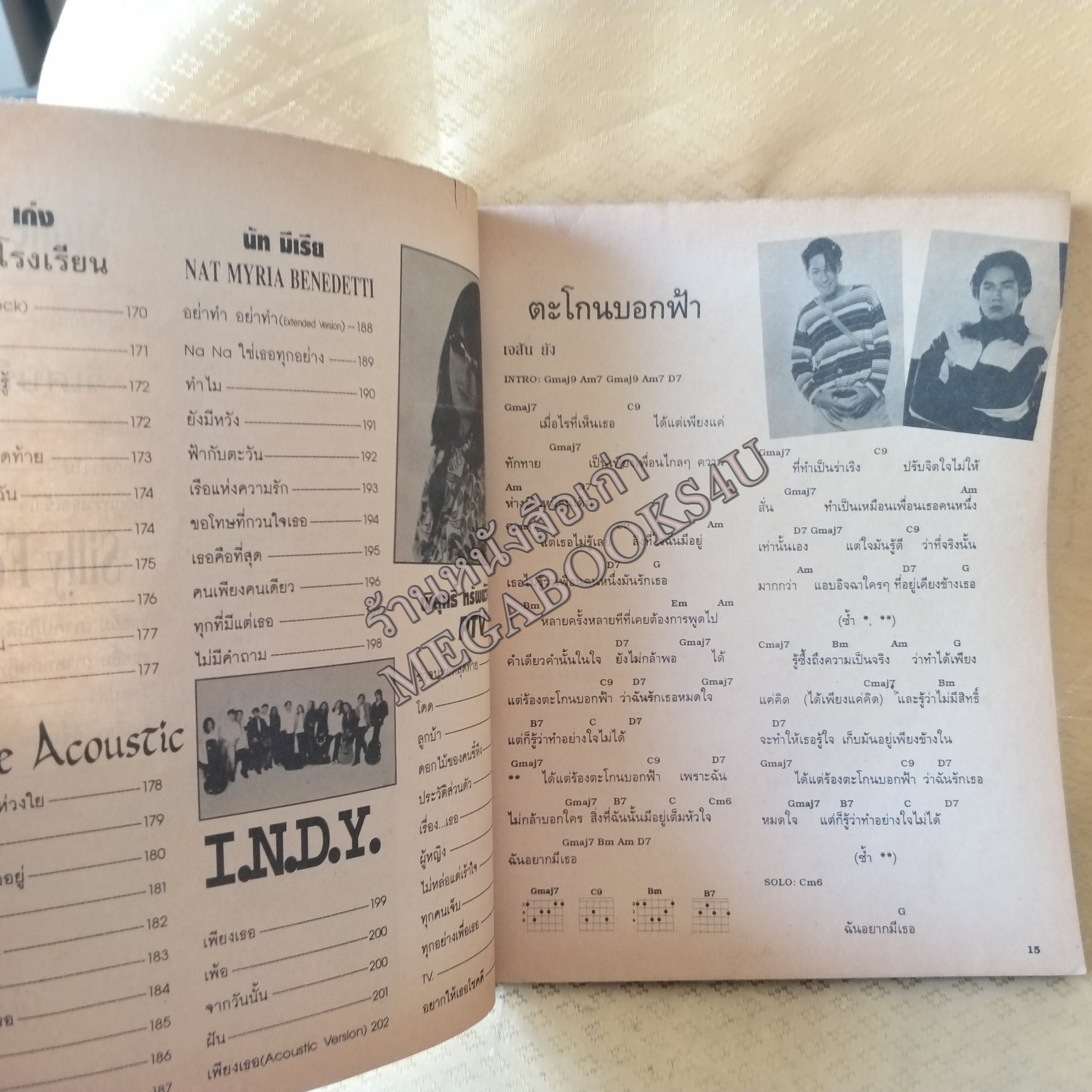 SONG BOOK No.02 ปี2539ห นังสือเพลงพร้อมคอร์ดกีตาร์