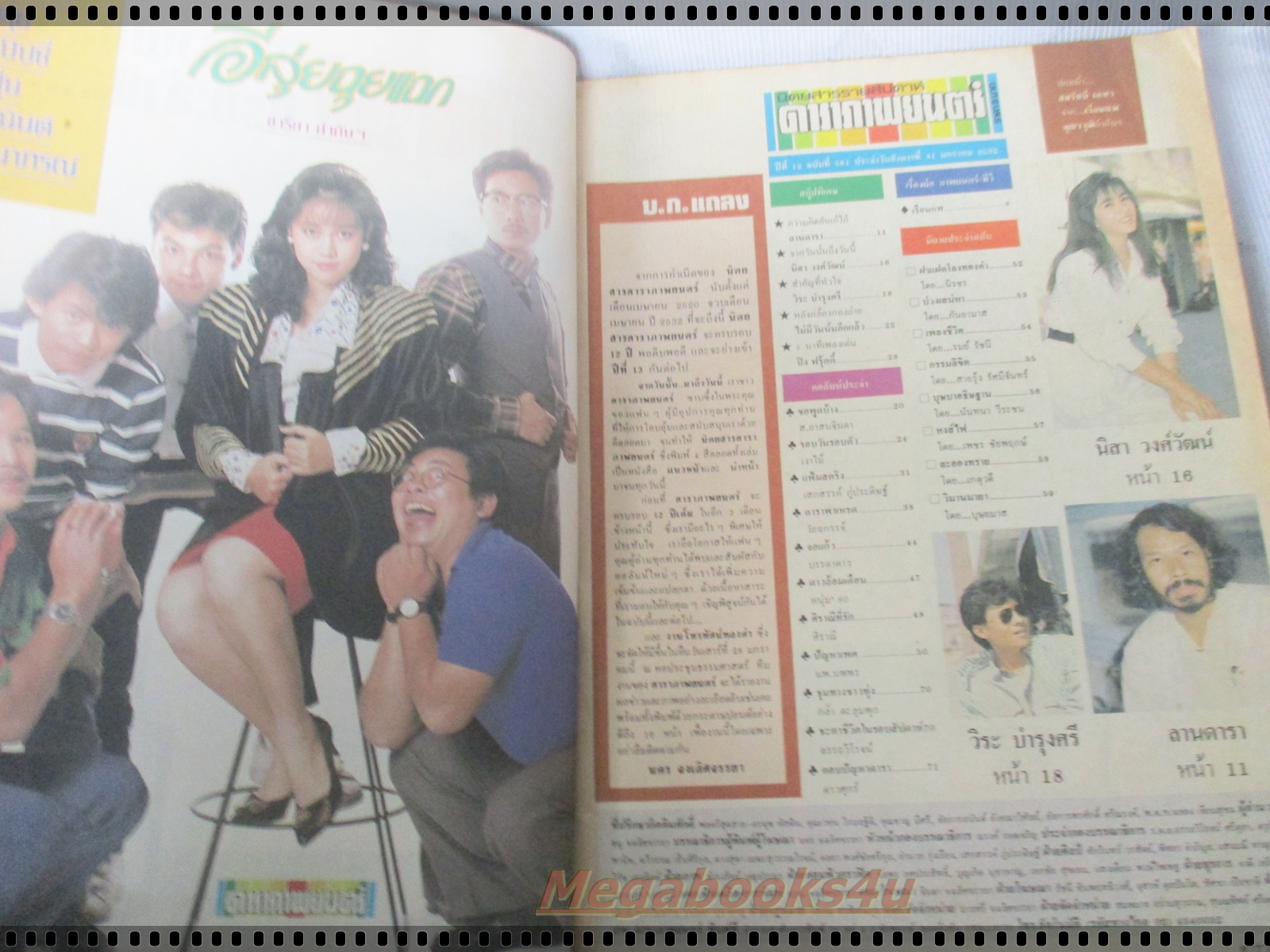 นิตยสารดาราภาพยนตร์ ฉบับที่0561 ปี2532 ปกสมรัชนี เกษร