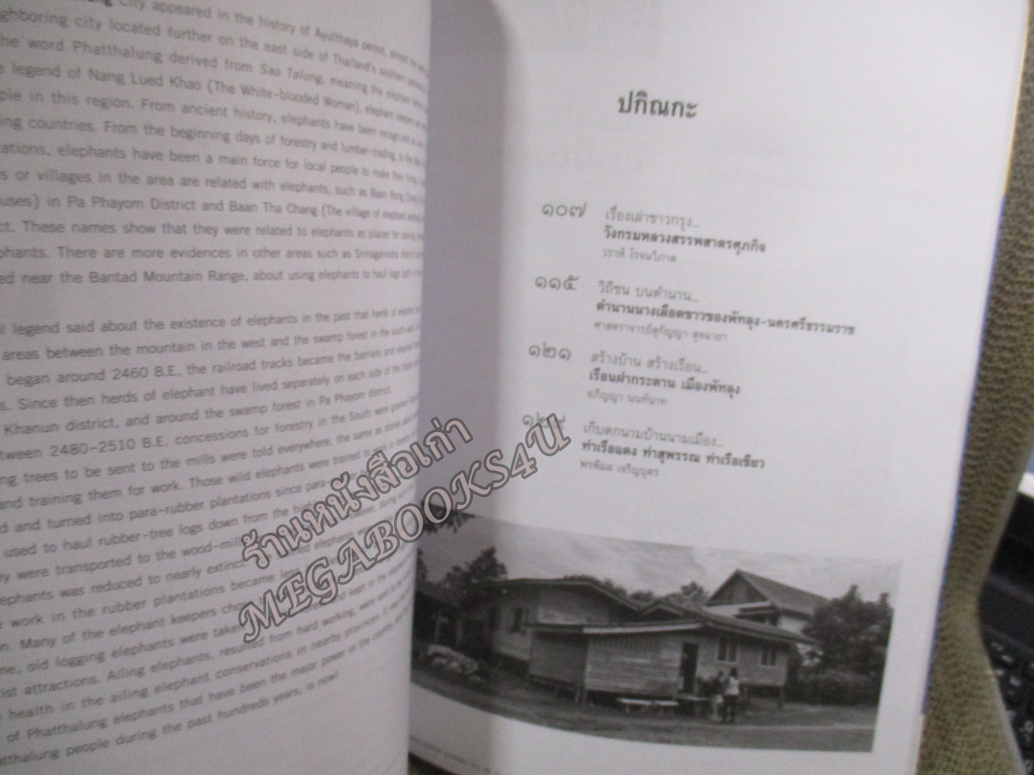 นิตยสารเมืองโบราณ ปีที่44 ฉบับ03 2561 / ไชยบุรี ปราการที่แข็งแกร่งของพัทลุง / เมืองพัทลุง