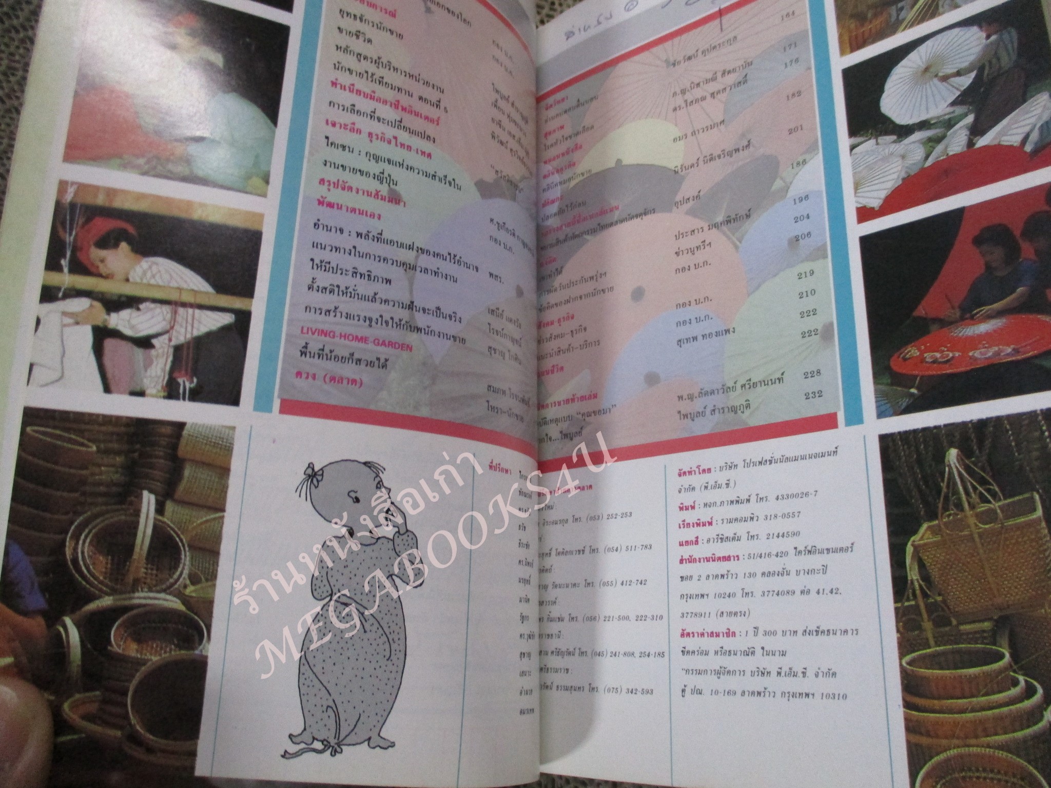 โปร3เล่ม 100 บาท / นิตยสารนักขาย เล่มที่10 2531