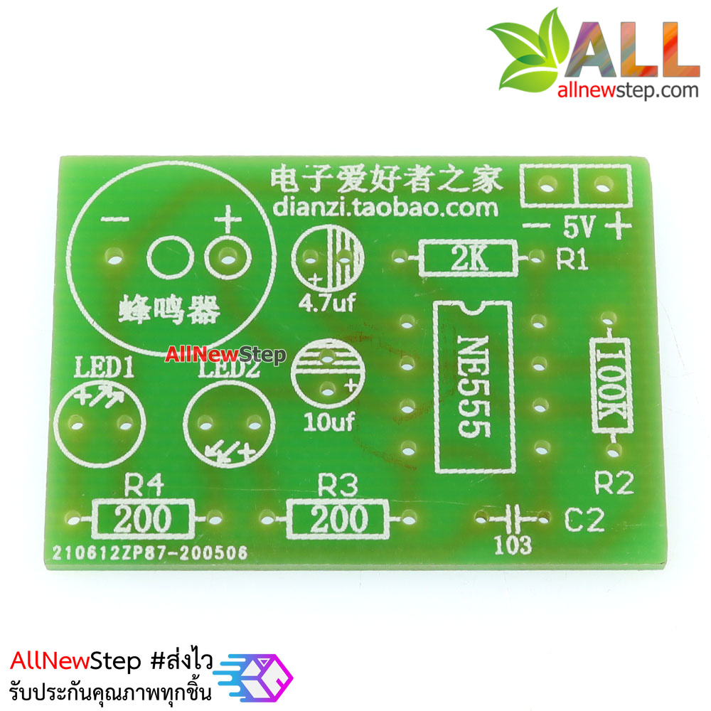 ชุดคิท Electronic Kits ไฟกระพริบพร้อมเสียงติ๊กตอก NE555 Multivibrator Kit Double Flash Light