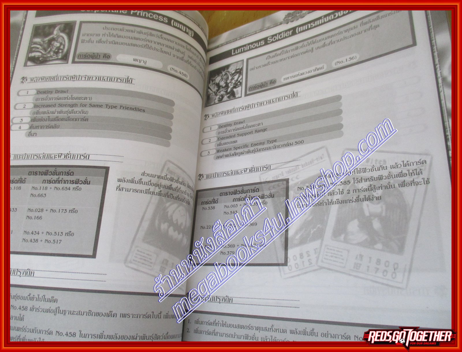 หนังสือคู่มือเฉลยเกมส์ YU-GI-OH THE DUELIST OF THE ROSES