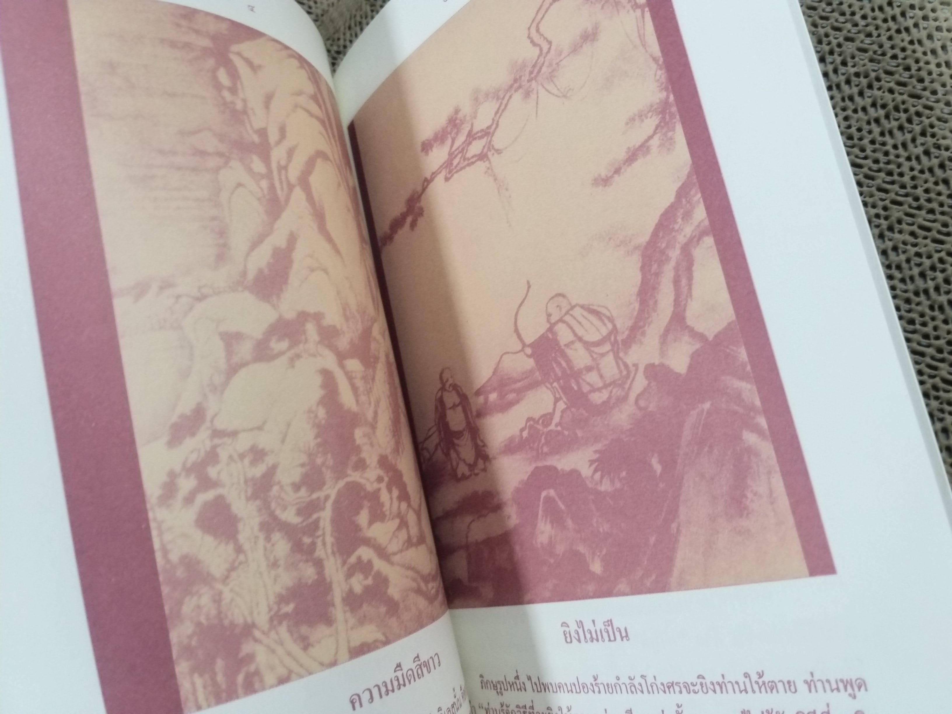 โรงมหรสพทางวิญญาณ ภาพจิตกรรมฝาผนัง โดย พุทธทาสภิกขุ / สภาพดี 90 %