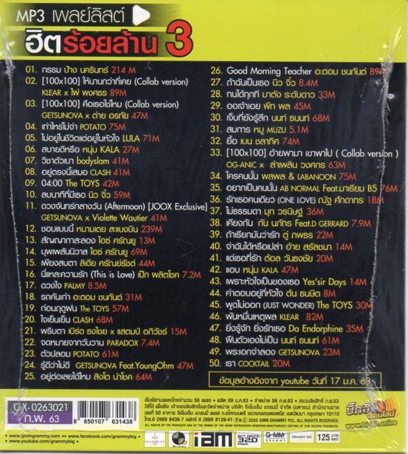 Mp3,เพลย์ลิสต์ ฮิตร้อยล้าน 3