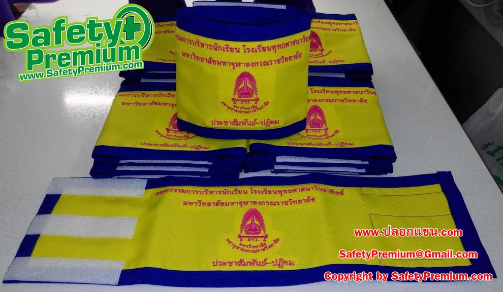ตัวอย่างปลอกแขนคณะกรรมการบริหารนักเรียน โรงเรียนพระพุทธศาสนาวันอาทิตย์