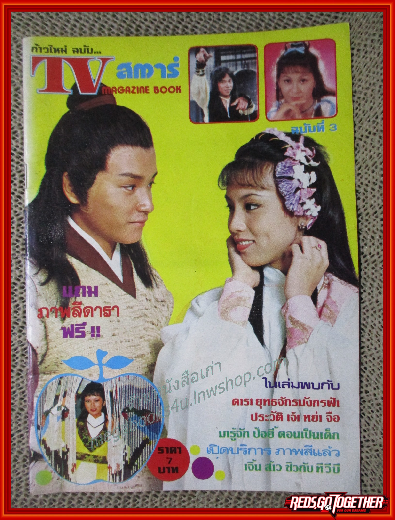 นิตยสารดาราจีนฮ่องกง TVสตาร์ ฉบับที่03 ปี2523