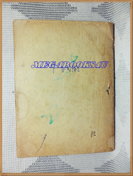 HH0105;หนังสือเพลงเล่มเล็ก "ศรเพชร ศรสุพรรณ"ปก2บาทลำดับ40ปี2518 สนพ.บูรพาสาส์น 80หน้า ขนาด9x12ซม.สภาพตามรูป