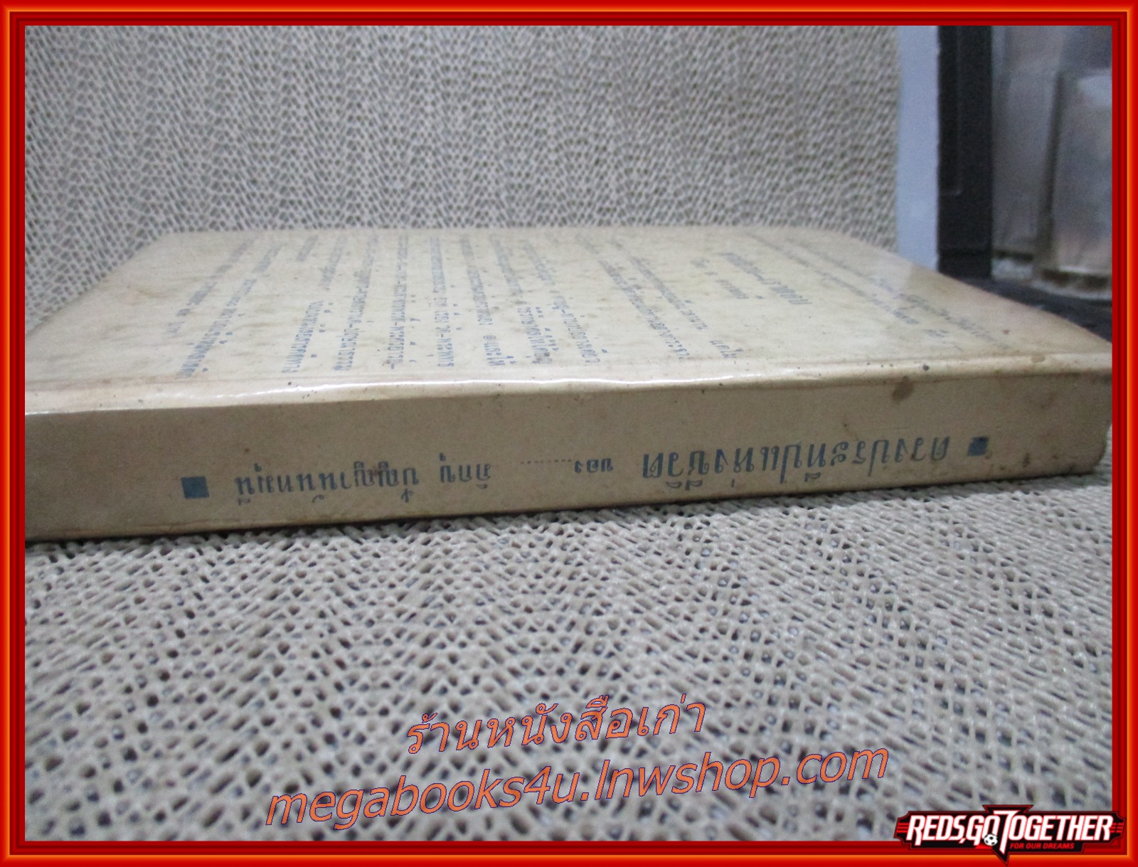 ดวงประทีปแห่งชีวิต เล่ม1 / ภิกขุ ปัญญานันทมุนี / กระดาษเหลือง หนังสือมอมแมม เปิดอ่านได้ตามปกติ