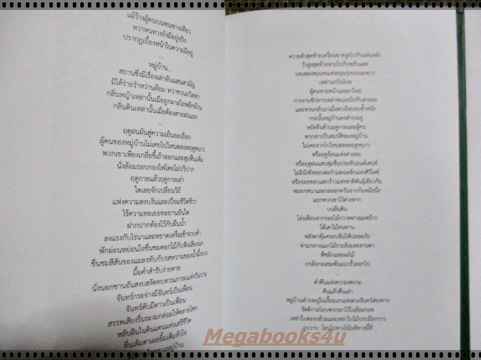 หนังสือรวมบทกวี โลกใบเล็ก โดย พลัง เพียงพิรุฬห์