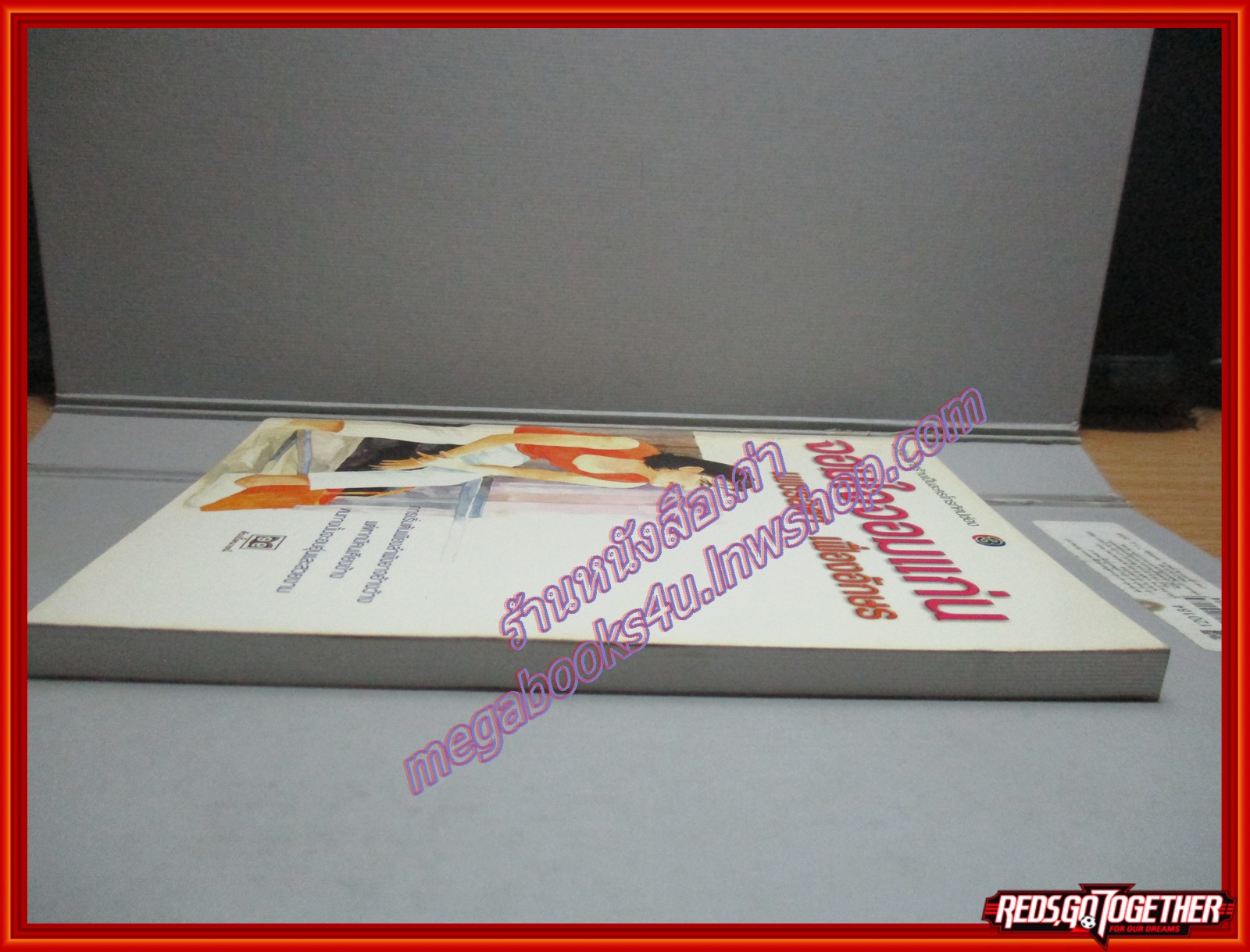 จอมใจจอมแก่น โดย เพชรลดา เฟื่องอักษร (หนังสือบ้าน มือสอง) (สภาพ85-95%)