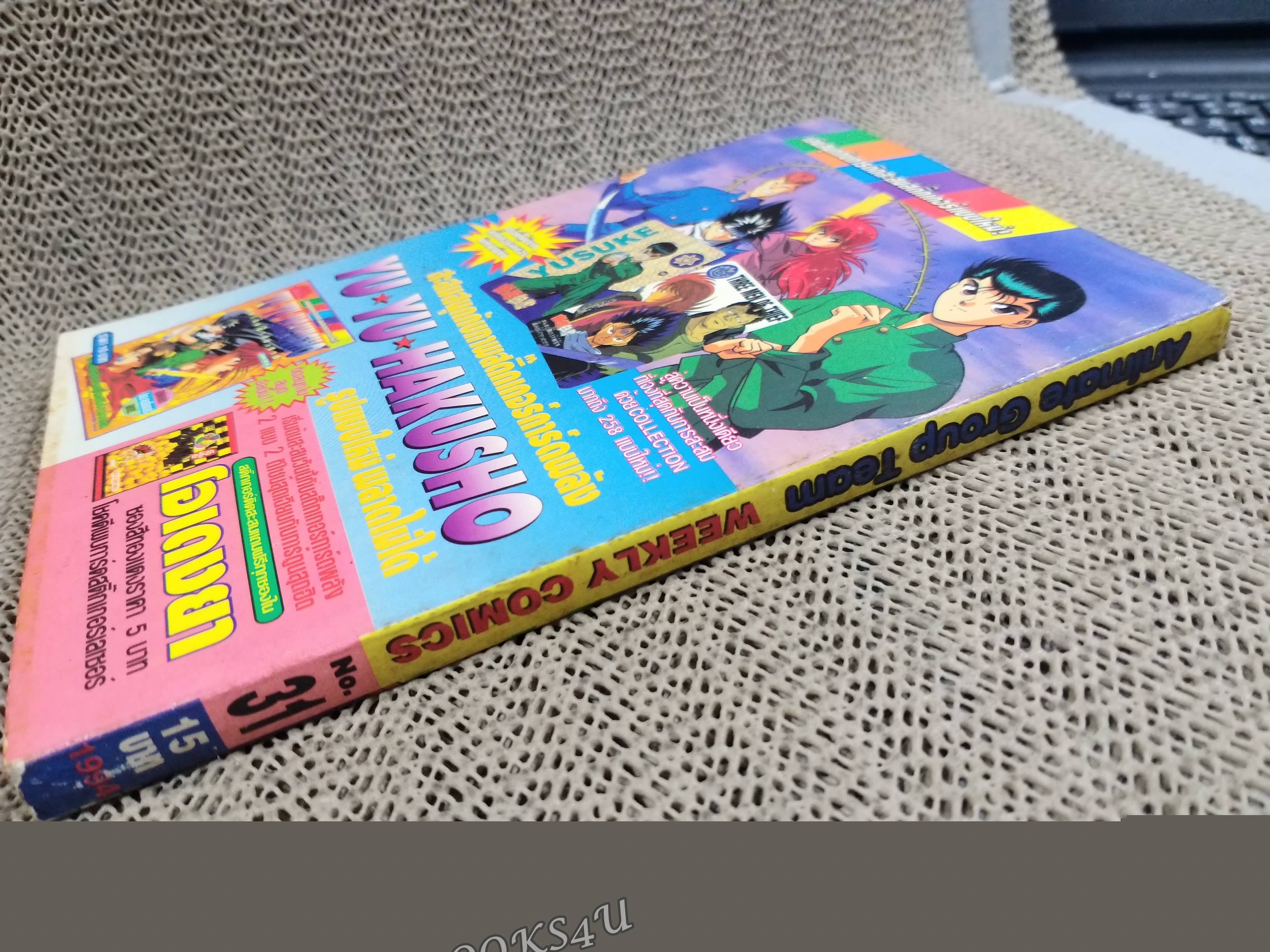 ANIMATE WEEKLY COMICS ปี1994 No.31 การ์ตูนรายสัปดาห์