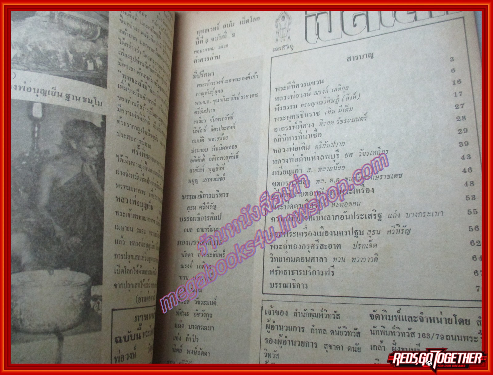 นิตยสารเปิดโลกพระเครื่อง ฉบับที่2 ปี2522 ปก พระปิดตา