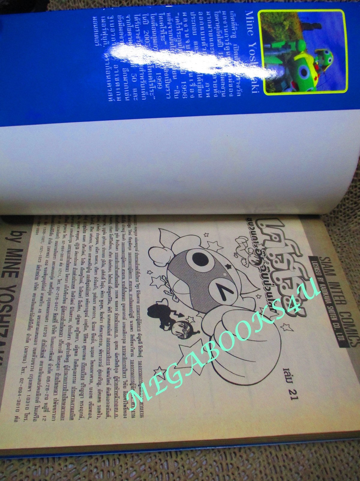 การ์ตูนบ้าน เคโรโระขบวนการ อ๊บอ๊บ ป่วนโลก เล่ม21 โดย MINE YOSHIZAKI สนพ.สยามฯ