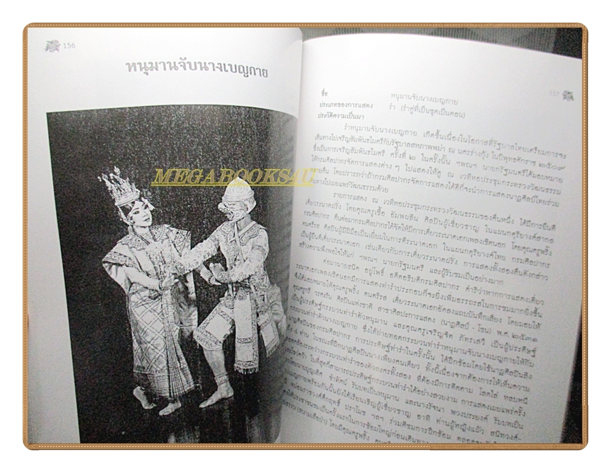 ระบำรำฟ้อนประเภทต่างๆ อนุสรณ์ในงานพระราชทานเพลิงศพ นางพเยาว์ บูลกุล