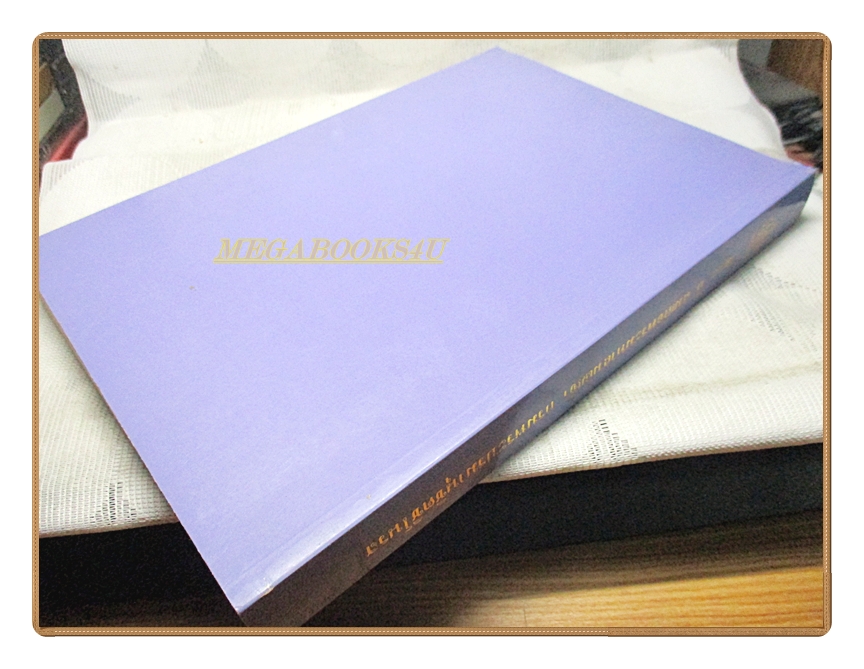 200ปีสมเด็จพระมหาสมณเจ้ากรมพระปรมานุชิตชิโนรส ปี2533