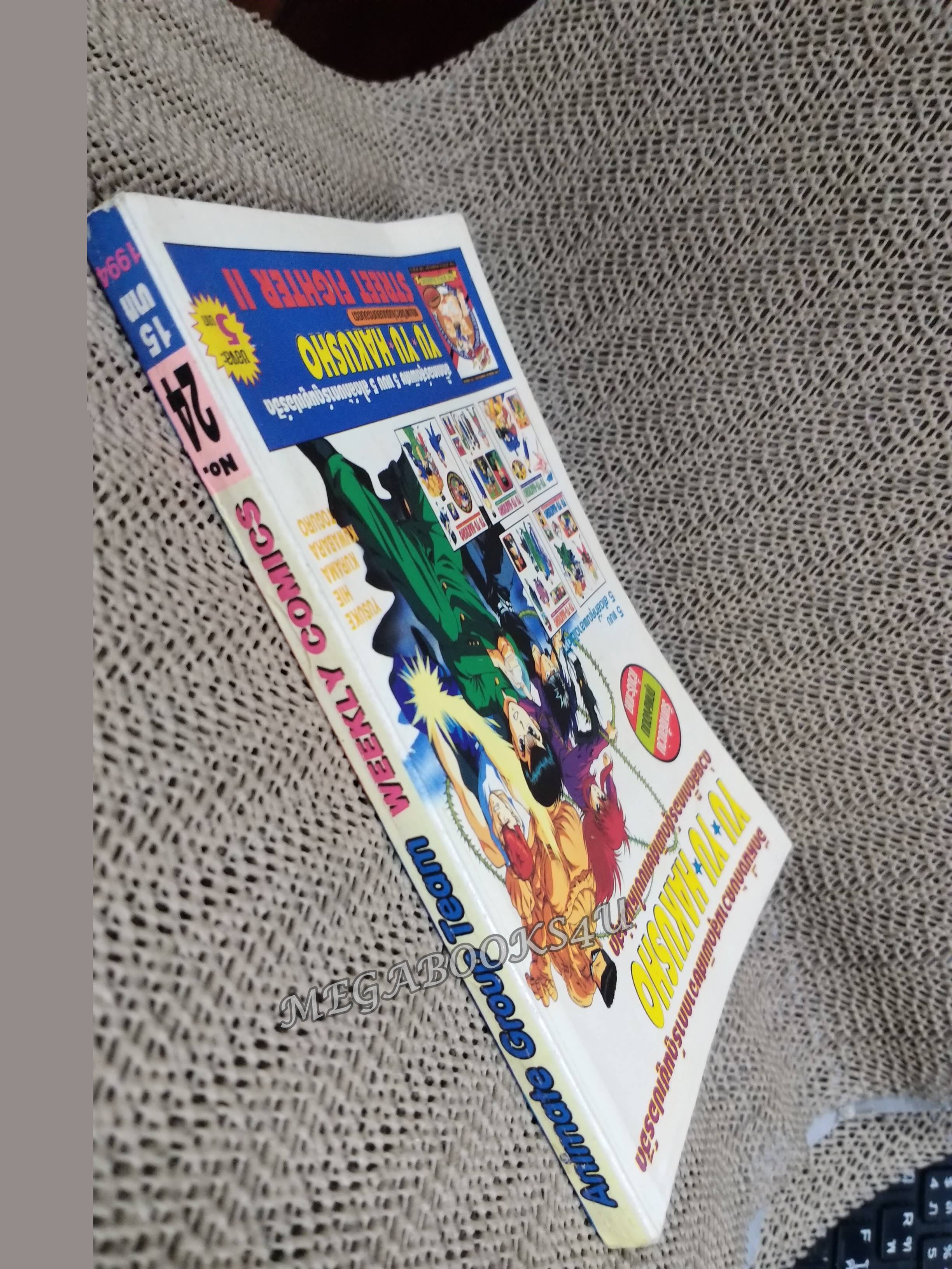 ANIMATE WEEKLY COMICS ปี1994 No.24 การ์ตูนรายสัปดาห์ มีปฏิทินในเล่ม
