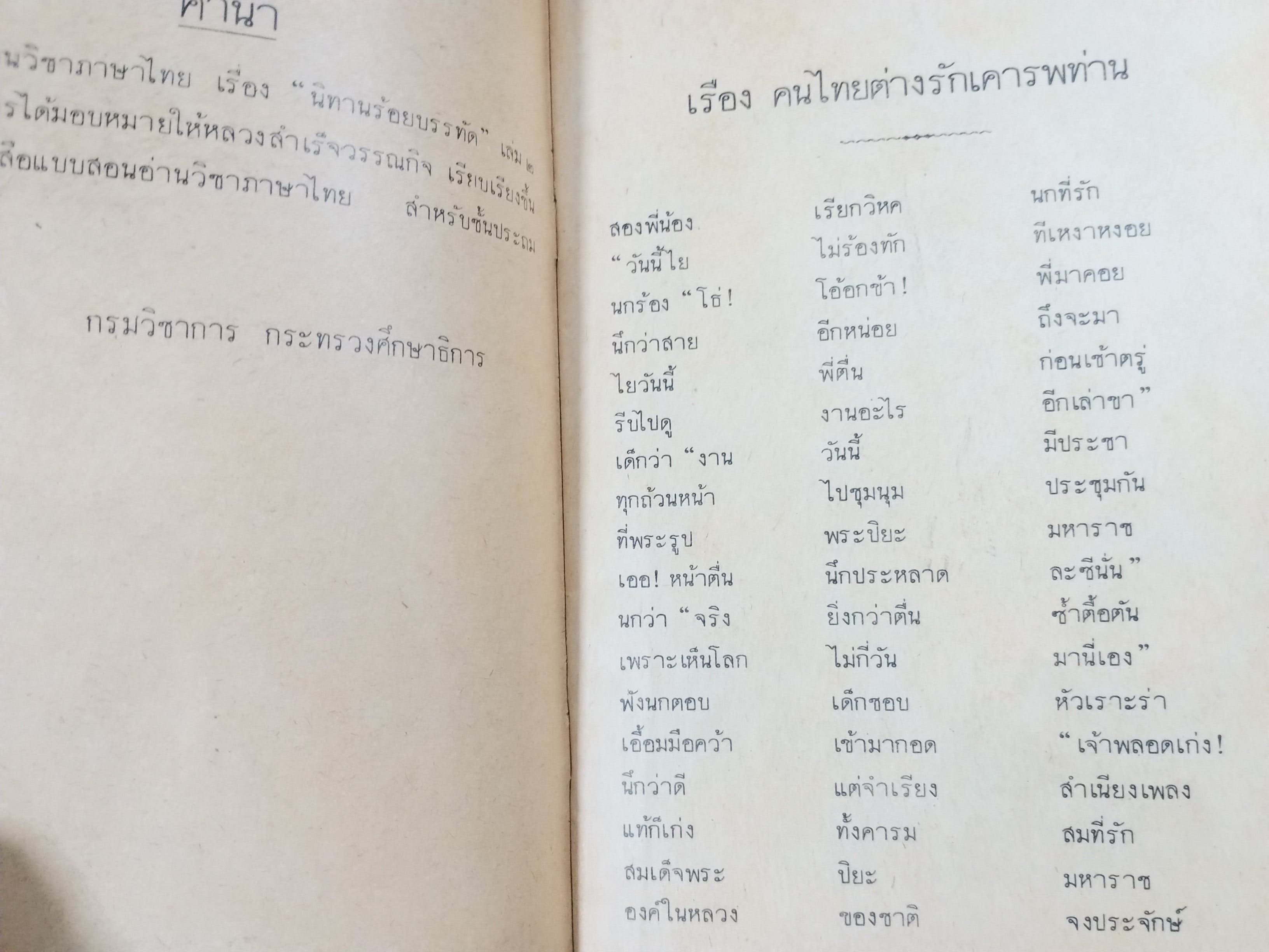 นิทานร้อยบรรทัด เล่ม2 เรื่องบ้านที่น่าอยู่ ตอนที่2 ชั้นประถมปีที่3 / สภาพปานกลาง แผ่นรองปกมีรอยขีดเขียน กระดาษ7แผ่นสุดท้ายมีรูเล็กๆ