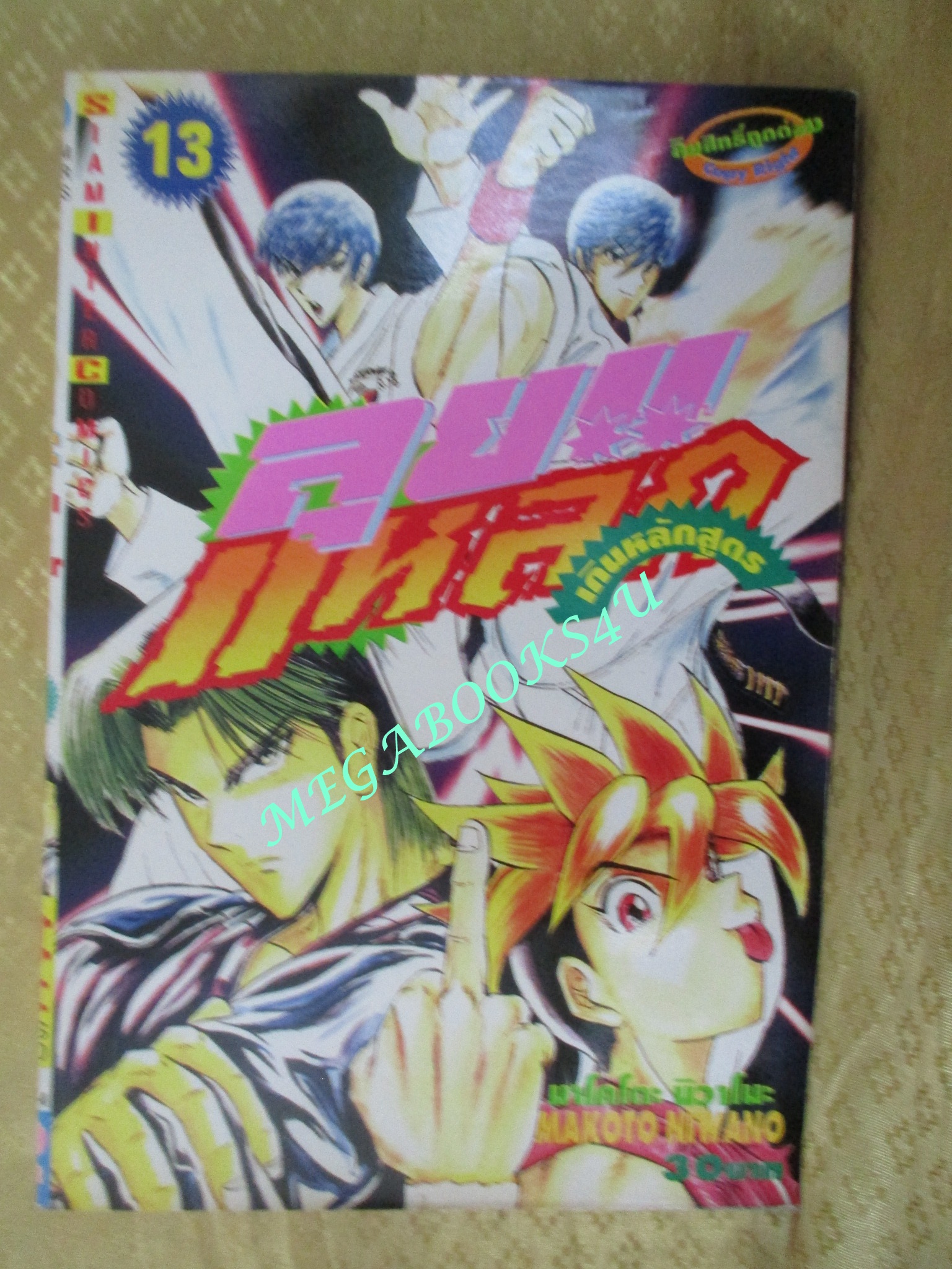 การ์ตูนบ้าน ลุยแหลกเกินหลักสูตร เล่ม 2,5,7,10,11,12,13,14,15 สนพ.สยามฯ (ขายแยกเล่ม)