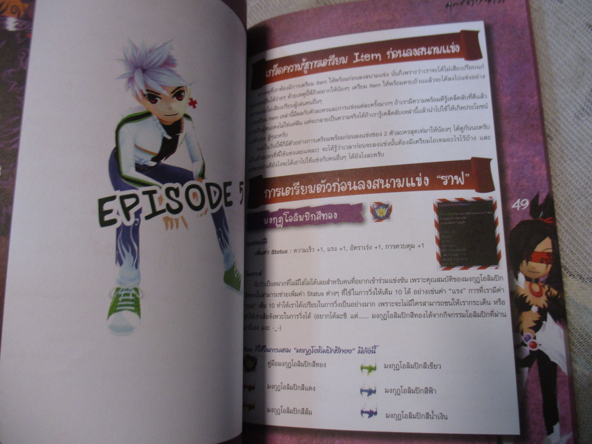 คู่มือเฉลยเกมส์ TELES RUNNER คัมภีร์เทพ 1