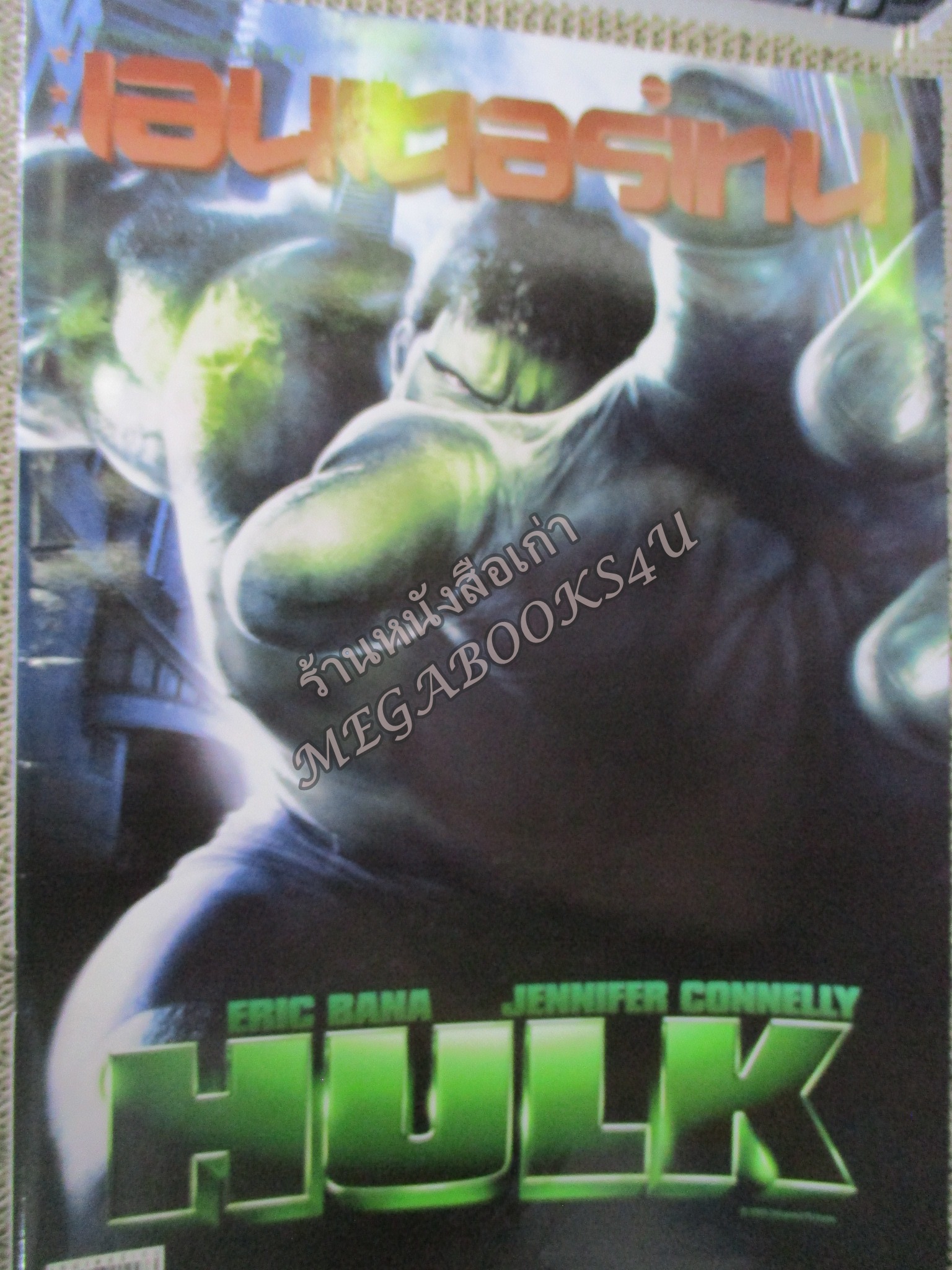 นิตยสารเอนเตอร์เทน Entertain ฉบับที่0727 ปี2546 ปก HULK หน้ากลาง HULK
