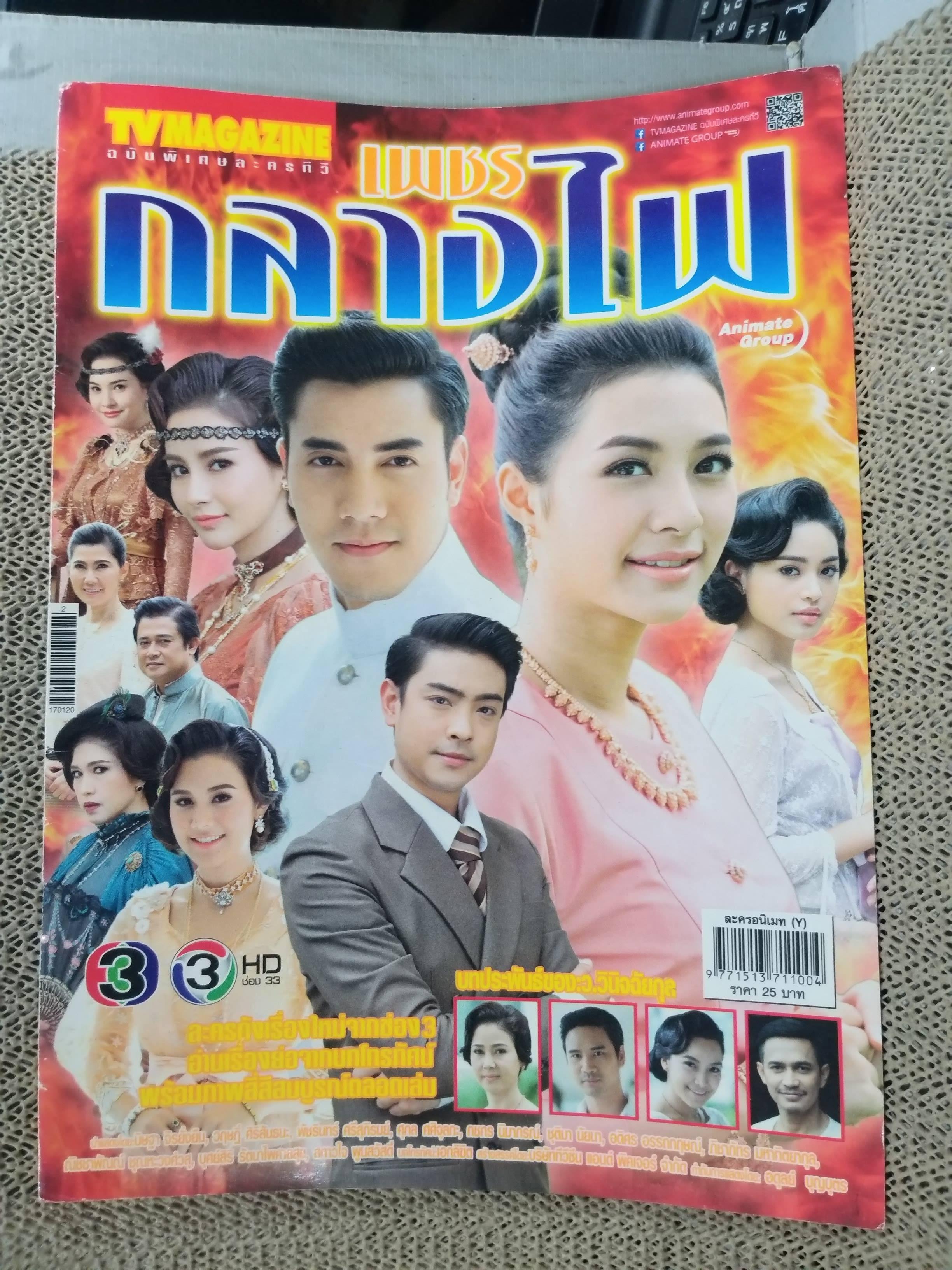 เรื่องย่อละครโทรทัศน์ เพชรกลางไฟ ปี2560 นิษฐา จิรยั่งยืน วฤษฎิ์ ศิริสันธนะ