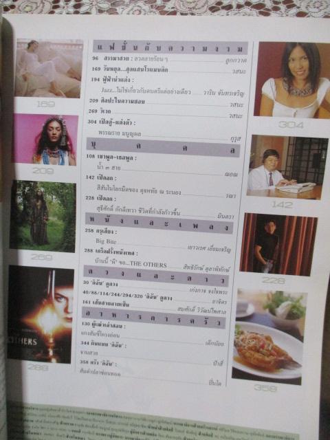 นิตยสารดิฉัน ฉบับที่603 ปี2545 ปก แหม่ม คัทลียา แมคอินทอช