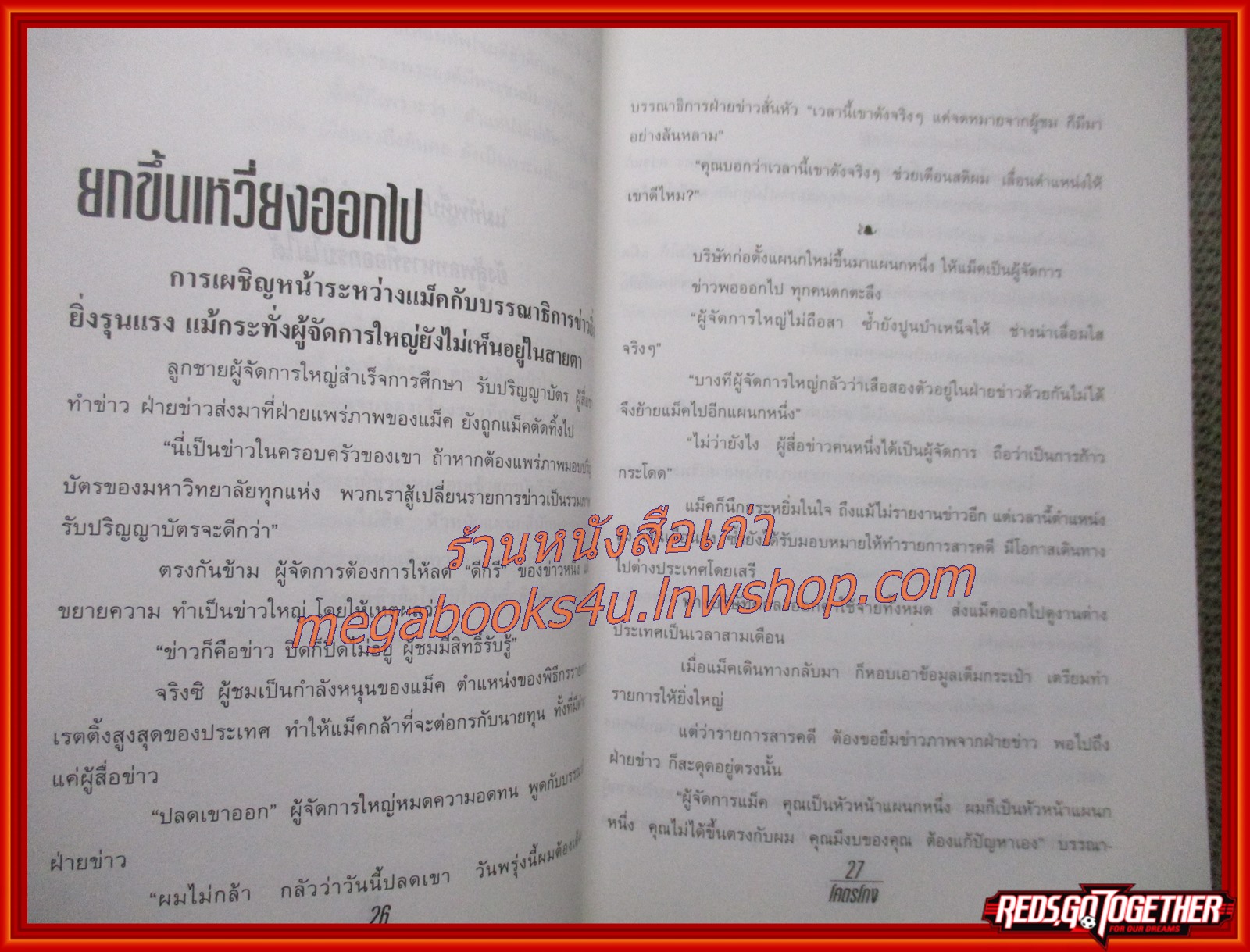 โคตรโกง / ใบไผ่เขียว / สนพ.บ้านทองคำ (มือสอง) (สภาพ85-95%)