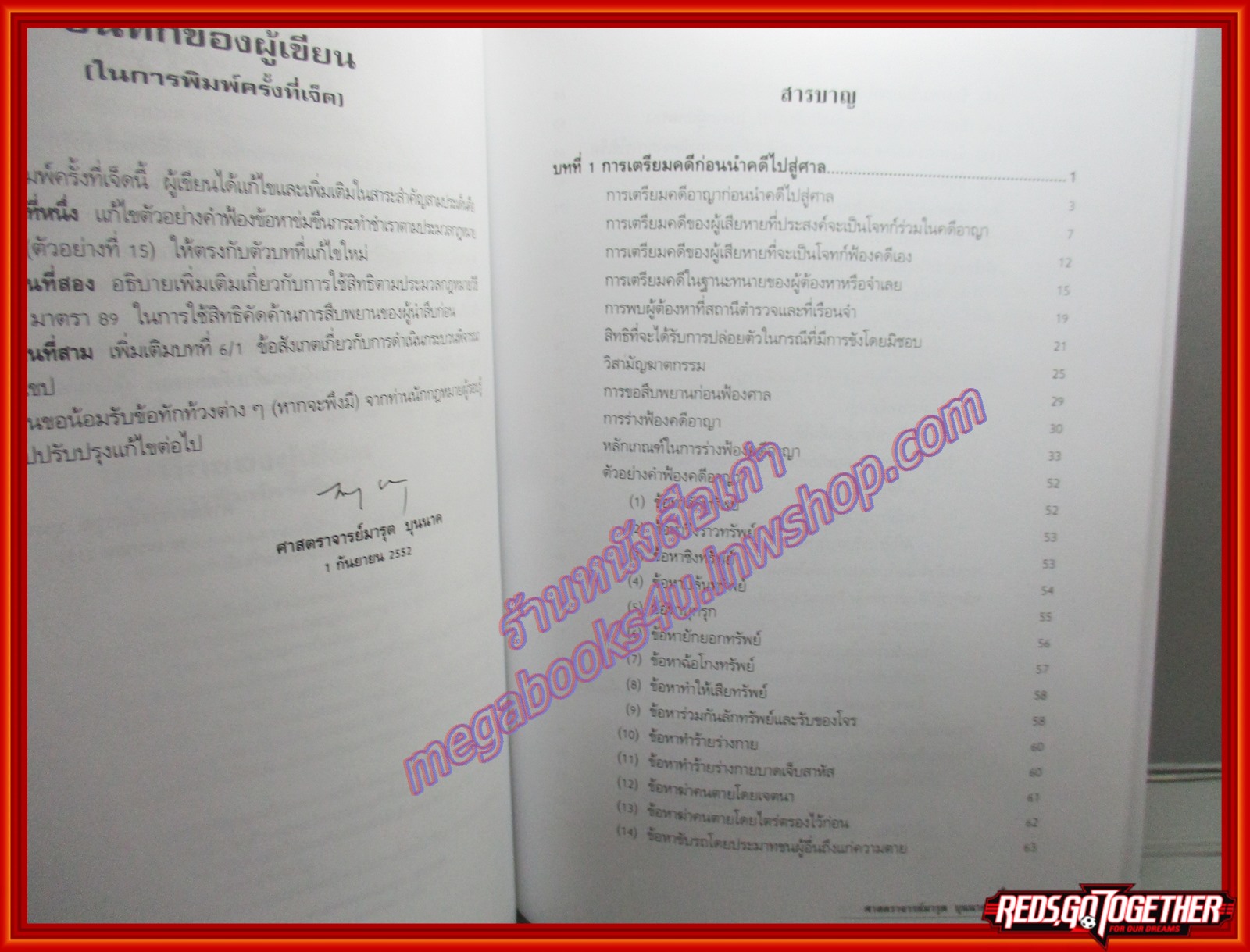 วิชาว่าความและมารยาท ทนายความ โดย ศาสตราจารย์ มารุต บุนนาค