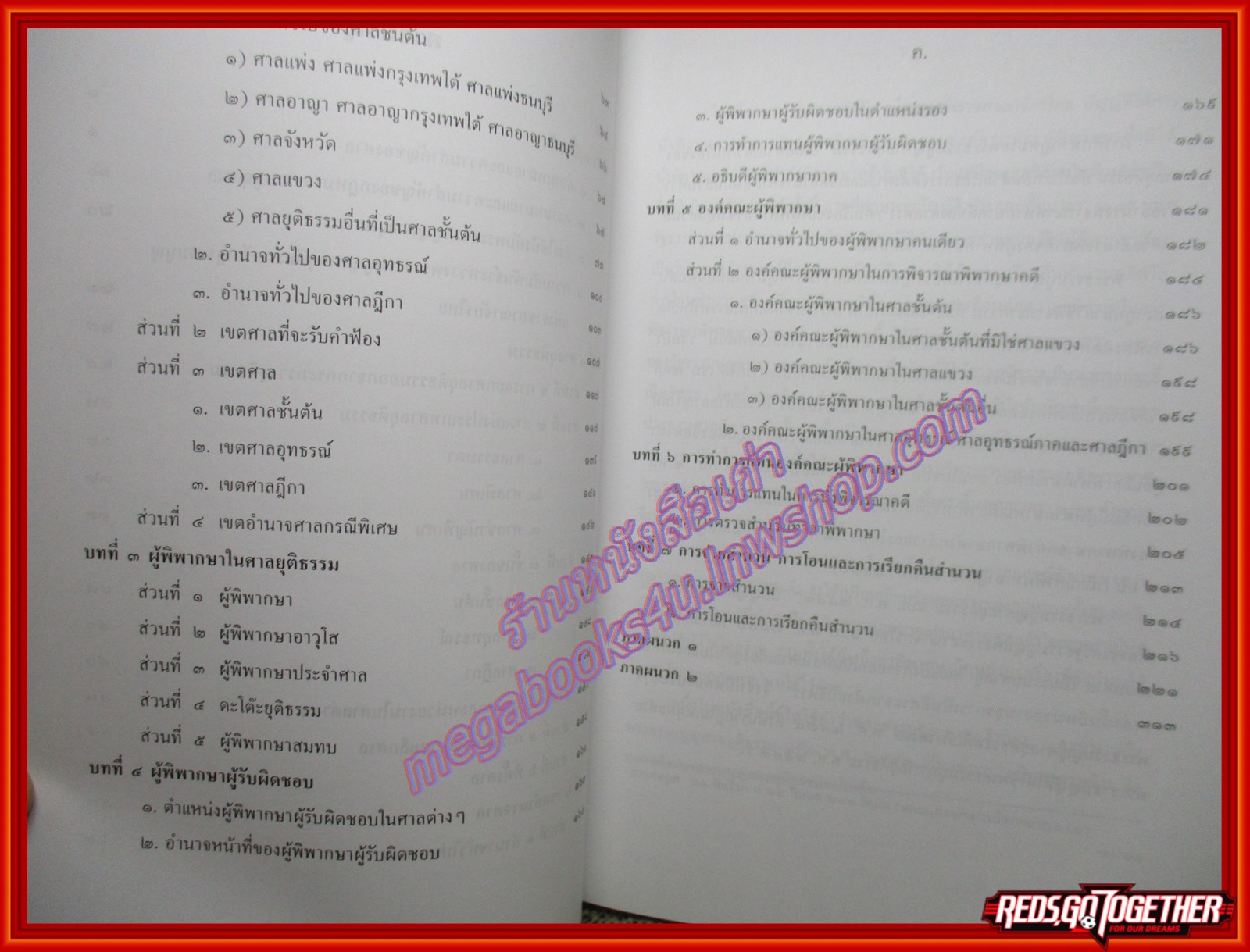 หนังสือ คู่มือปฏิบัติ พระธรรมนูญศาลยุติธรรม ฉบับใหม่ พ.ศ. 2543 โดย ไพโรจน์ วายุภาพ