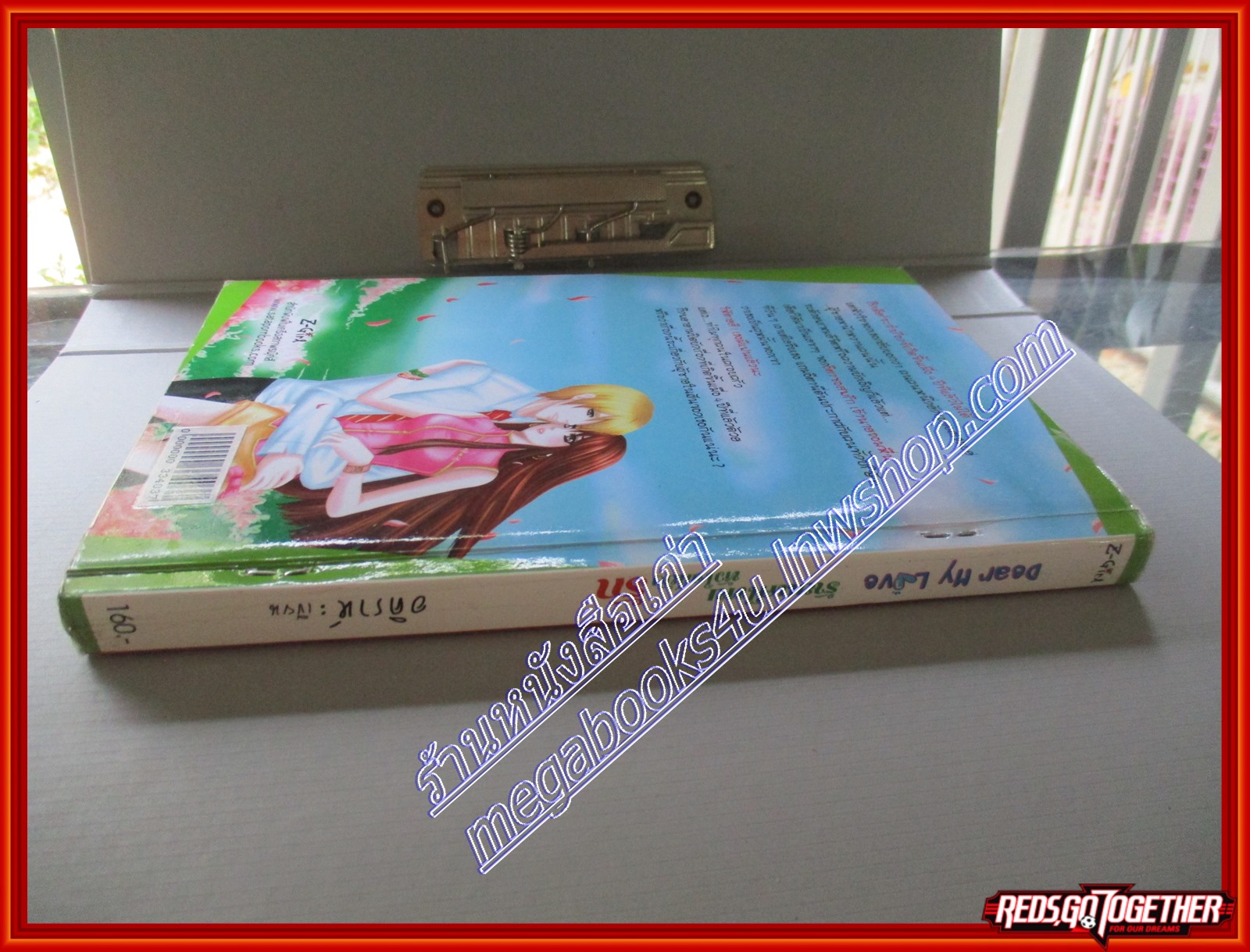 หนังสือเช่า ร้ายแค่ไหนหัวใจก็ยังรัก (Dear my love) โดยอคิราห์ สนพ.Z-girl