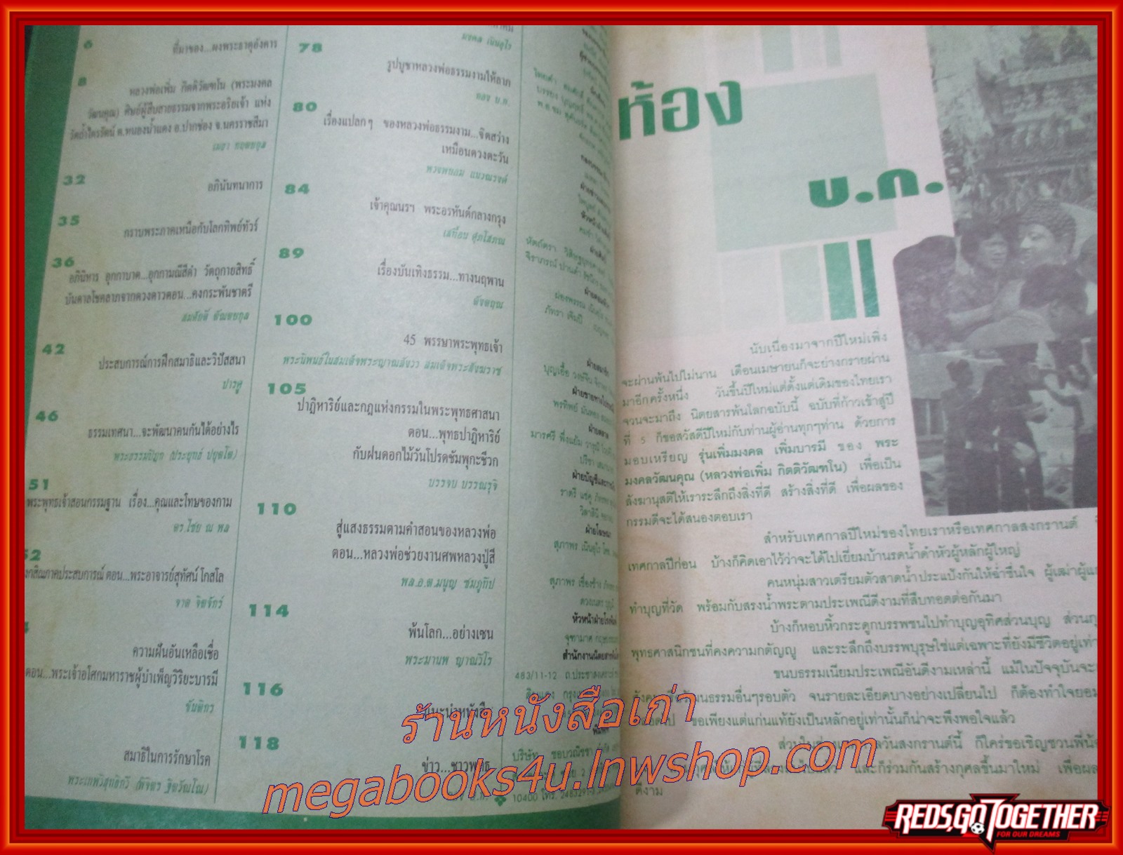 นิตยสารพ้นโลก เล่ม49 ปี2538 ปก หลวงพ่อเพิ่ม