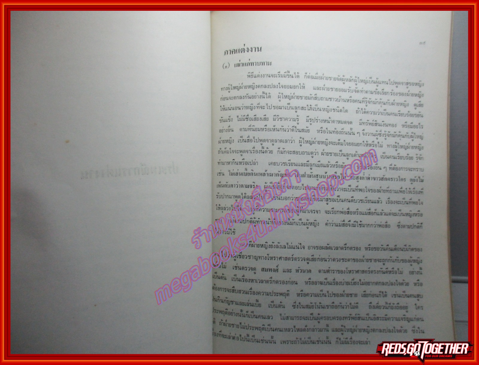 ประเพณ๊การแต่งงาน อนุสรณ์เนื่องในงานพระราชทานเพลิงศพ นางทองคำ ภาคีแพทย์ ปี2527