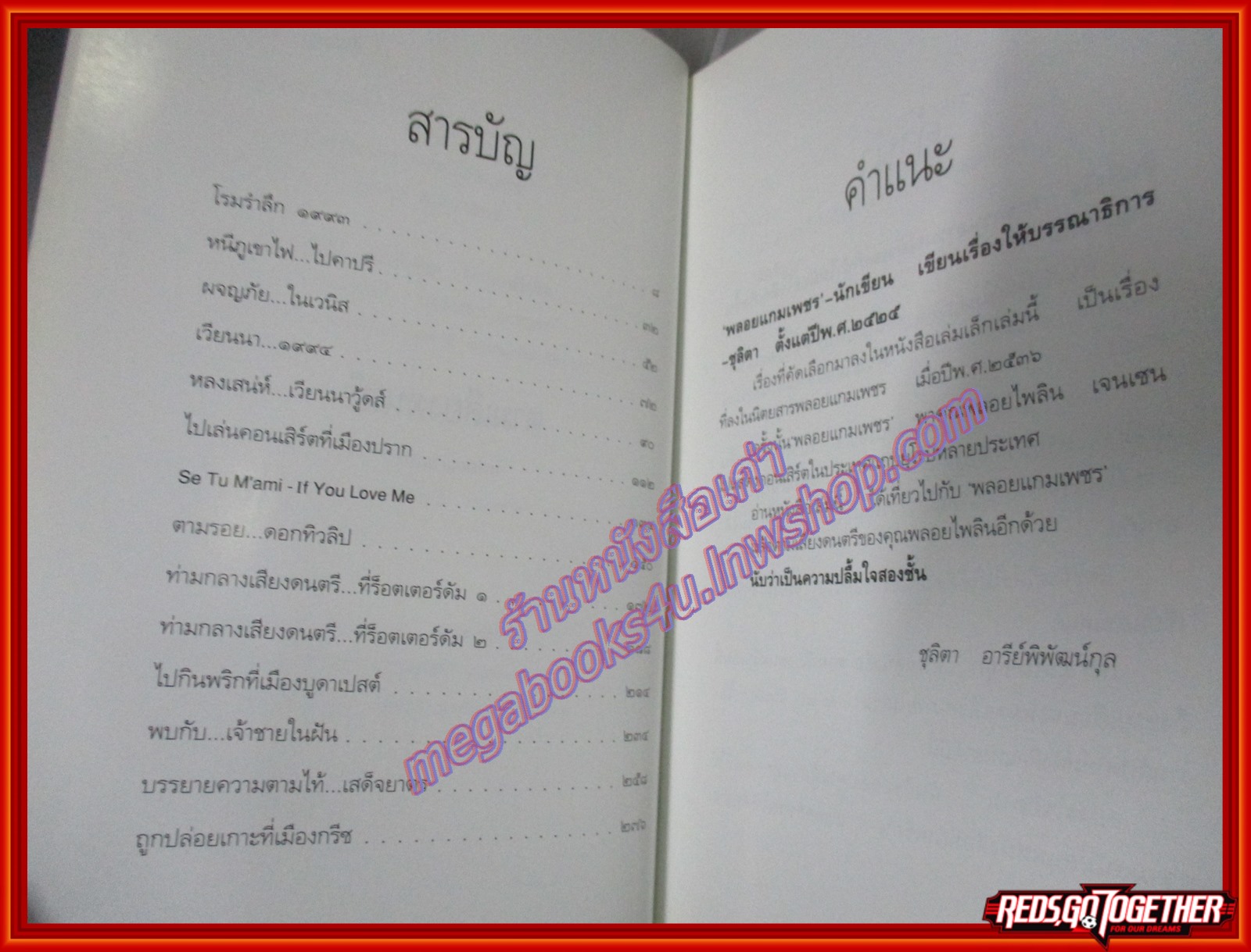 หนังสือ ตามเสียงดนตรี โดย ทูลกระหม่อมหญิงอุบลรัตน์ราชกัญญา (มือสอง) (สภาพ85-95%)