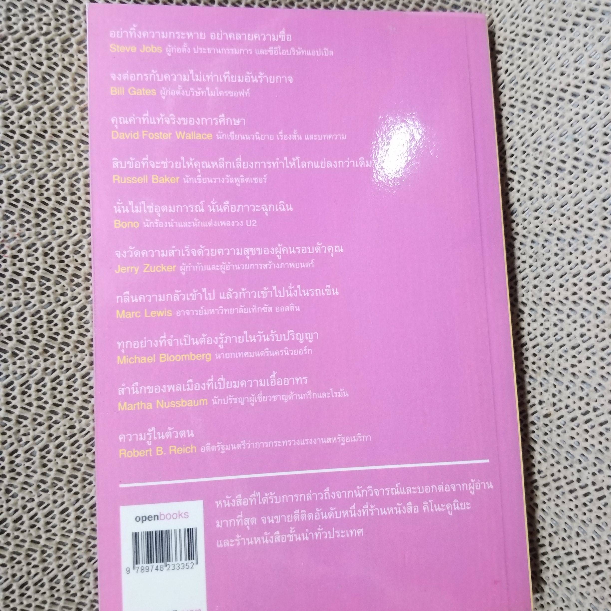 วิชาสุดท้าย ที่มหาวิทยาลัยไม่ได้สอน โดย สฤณี อาชวานันทกุล