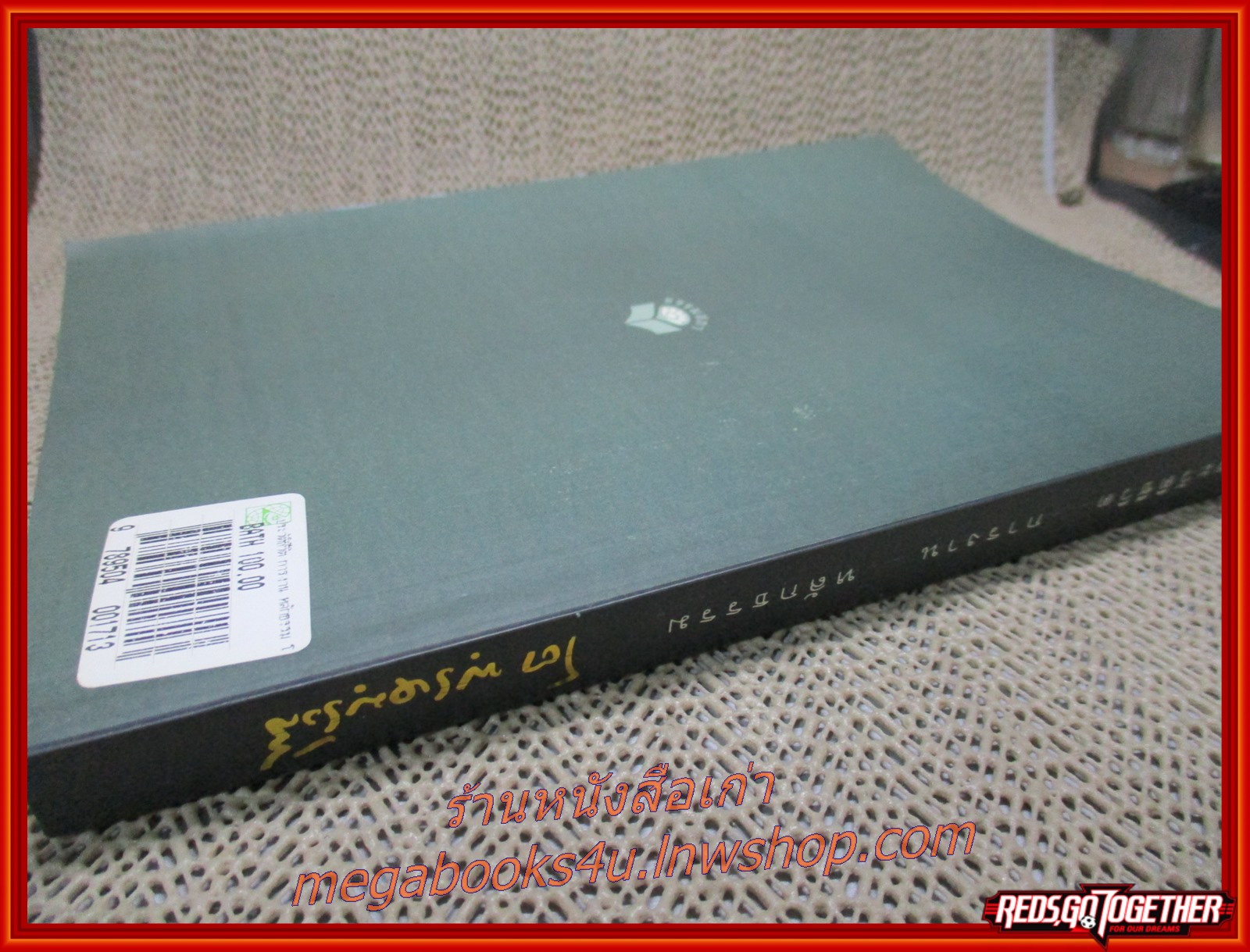 ประวัติชีวิต การงาน หลักธรรม สมเด็จพระพุฒาจารย์ (โต พรหมรังษี)