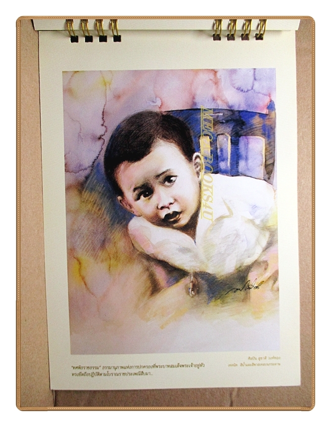 ปฏิทินตั้งโต๊ะ รัชกาลที่9 ชุด 80พรรษา กษัตริยาธิราชแห่งทศพิธราชธรรม ปี2550