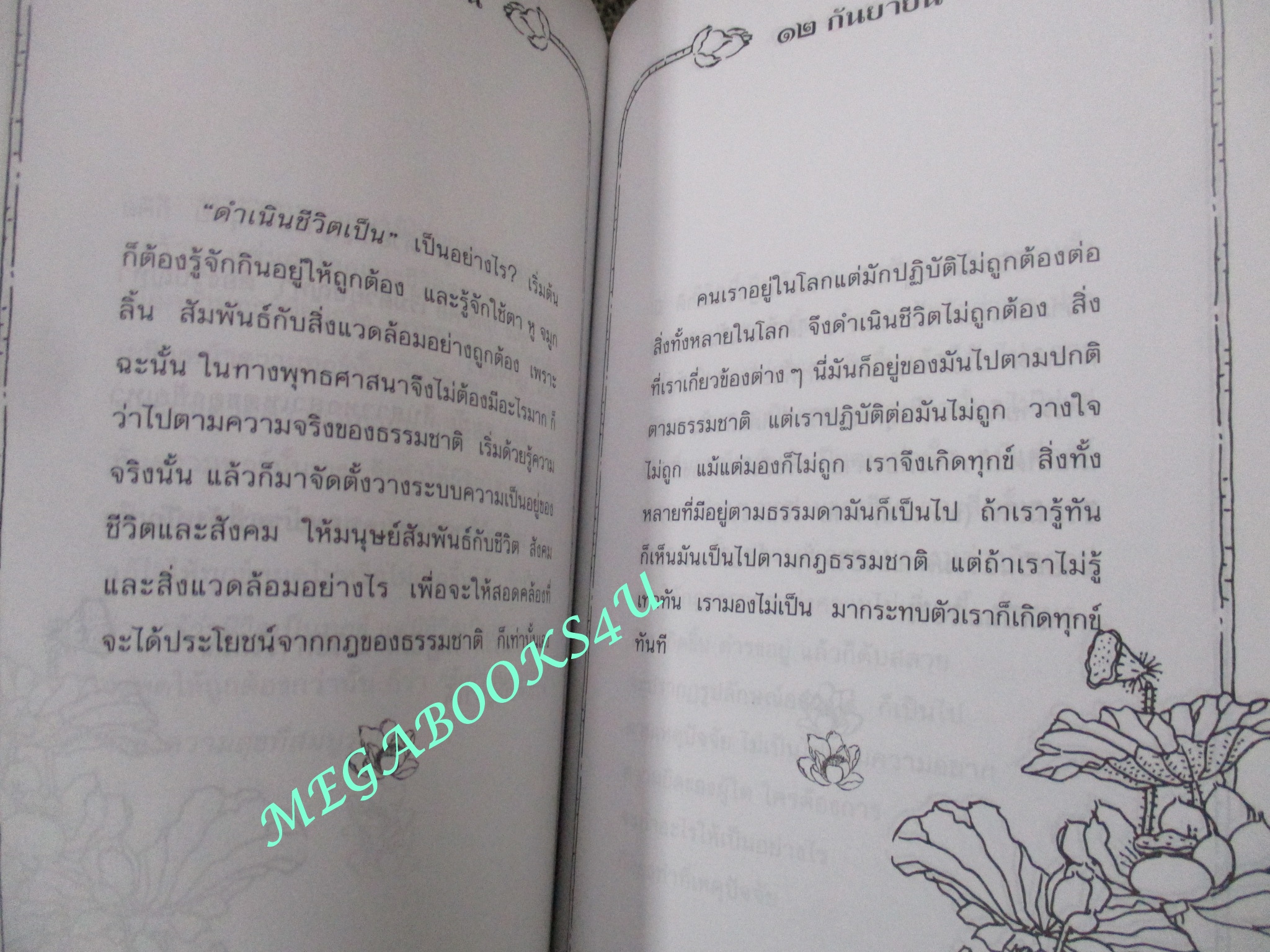 วาทะธรรมเพื่อการพัฒนาตน ของ พระธรรมปิฎก (ป.อ. ปยุตฺโต)